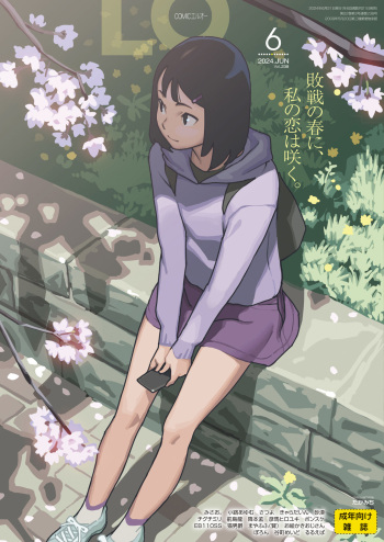 COMIC LO 2024-06 cover