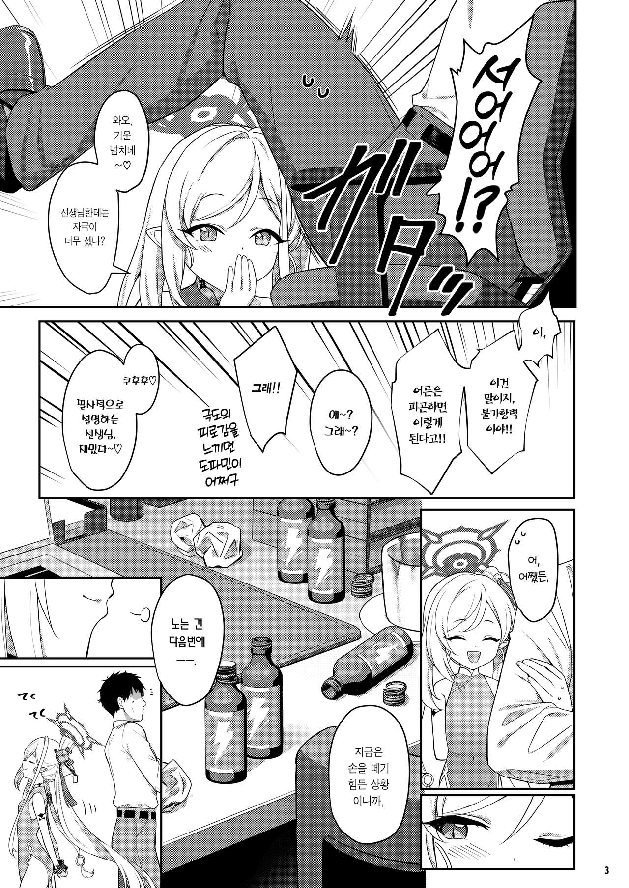 Muchuhime | 무츠키 page 4 full