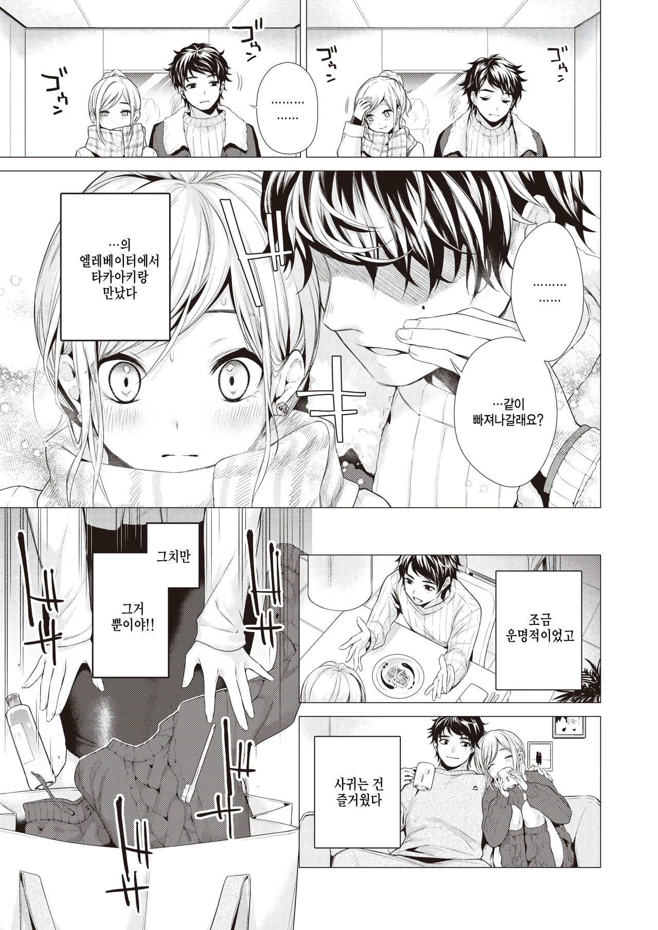 Wakatsu Toki page 3 full