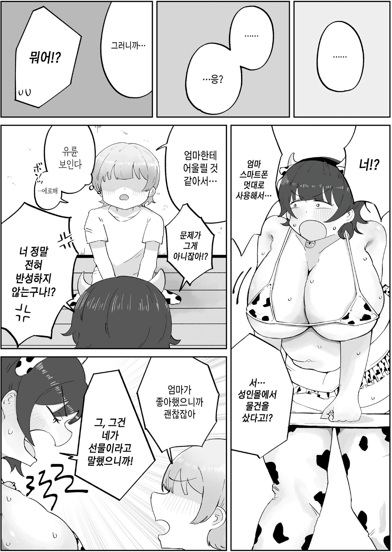 Musuko no Kyokon ni Yuwaku Sarete Mainichi Asedaku Sex Shichau Hahaoya no Hanashi 4 | 아들의 거근에 유혹되어 매일 땀범벅 섹스해 버리는 엄마의 이야기4 page 10 full