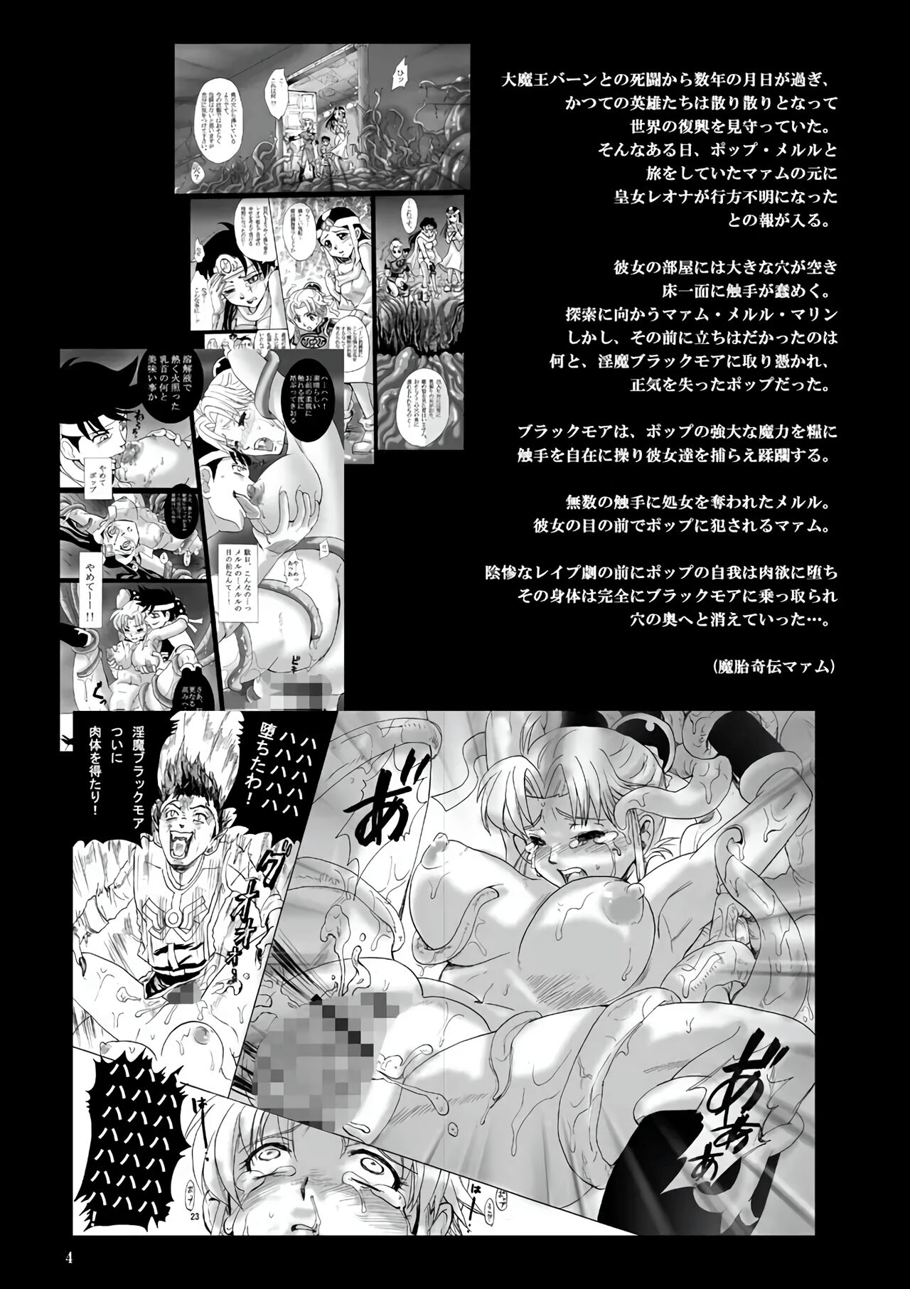 Mataikiden Maam 3 | 마태기전 마암 3 page 4 full