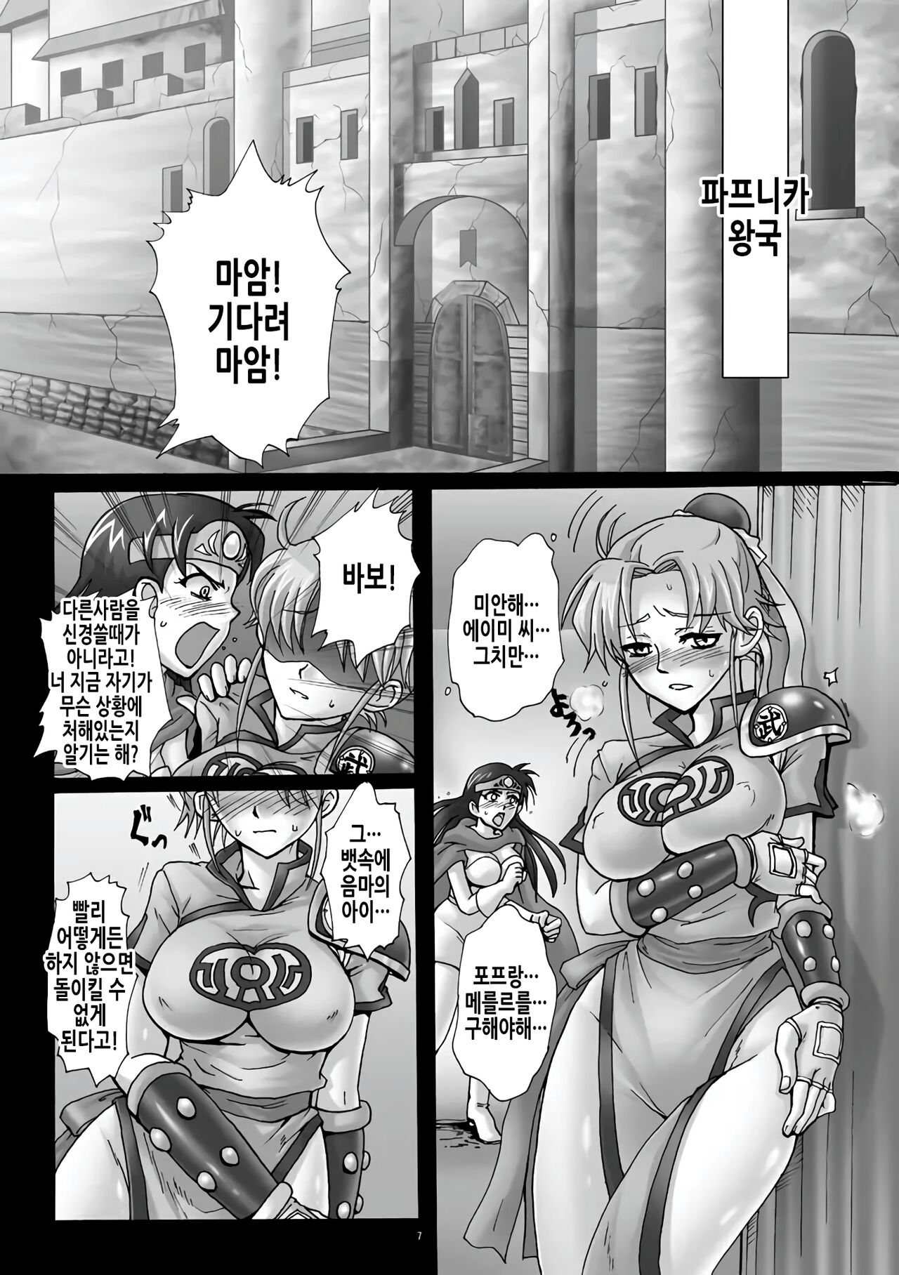 Mataikiden Maam 3 | 마태기전 마암 3 page 7 full