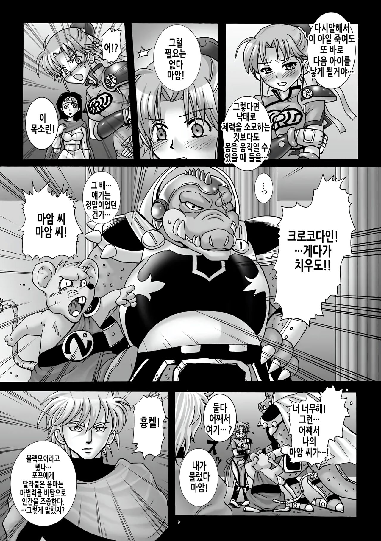 Mataikiden Maam 3 | 마태기전 마암 3 page 9 full