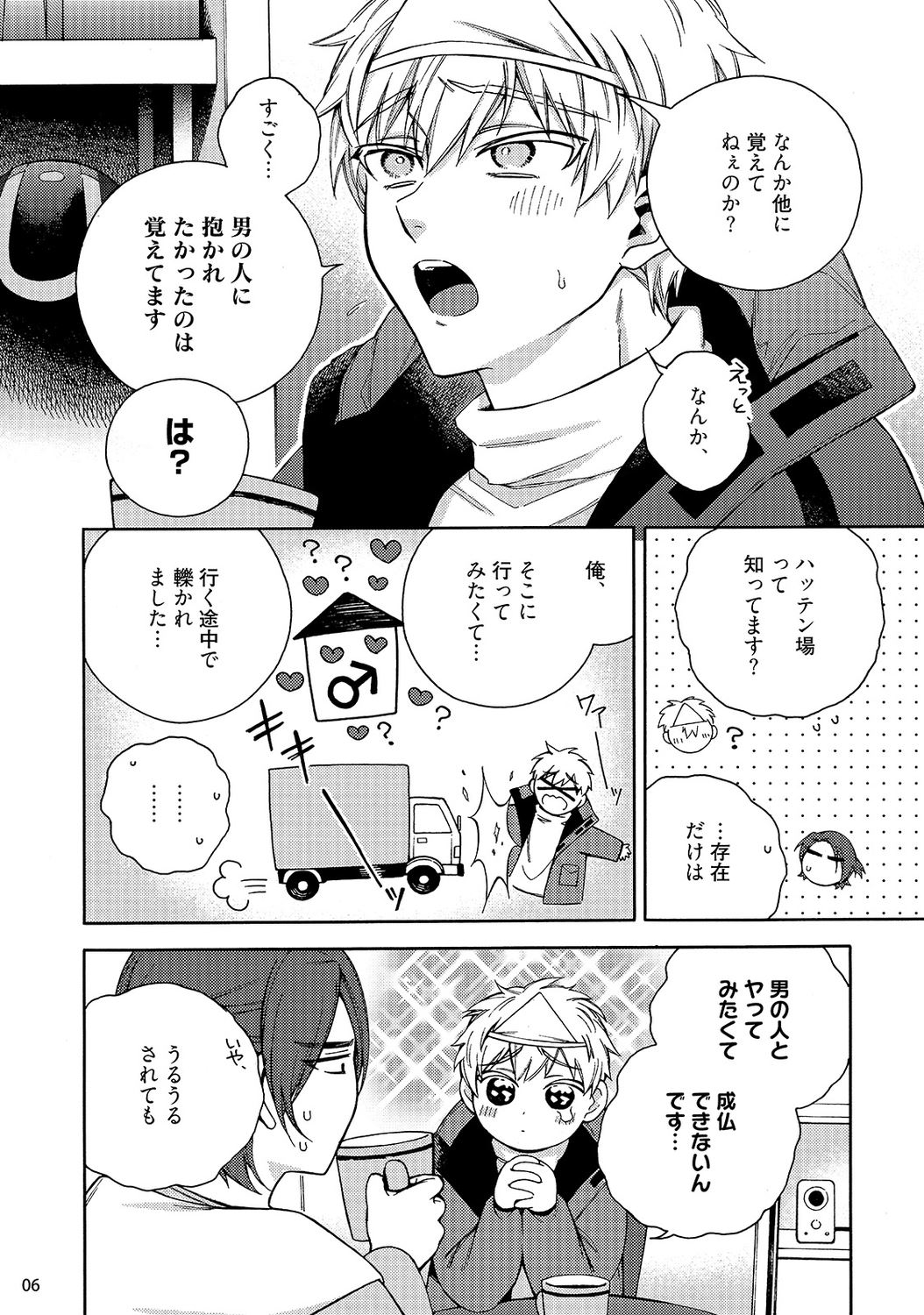 Yuurei Mansion 505 page 8 full