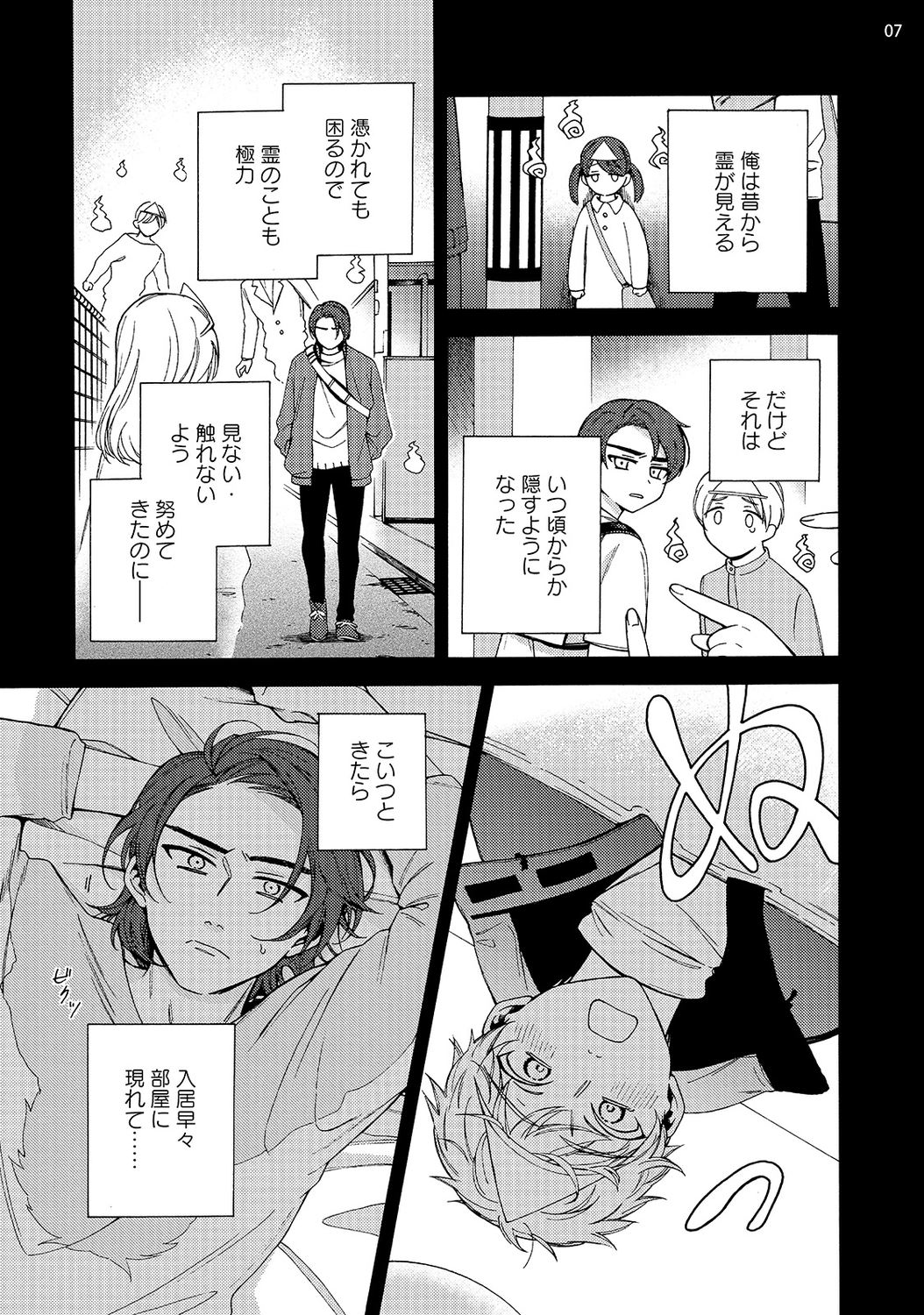 Yuurei Mansion 505 page 9 full