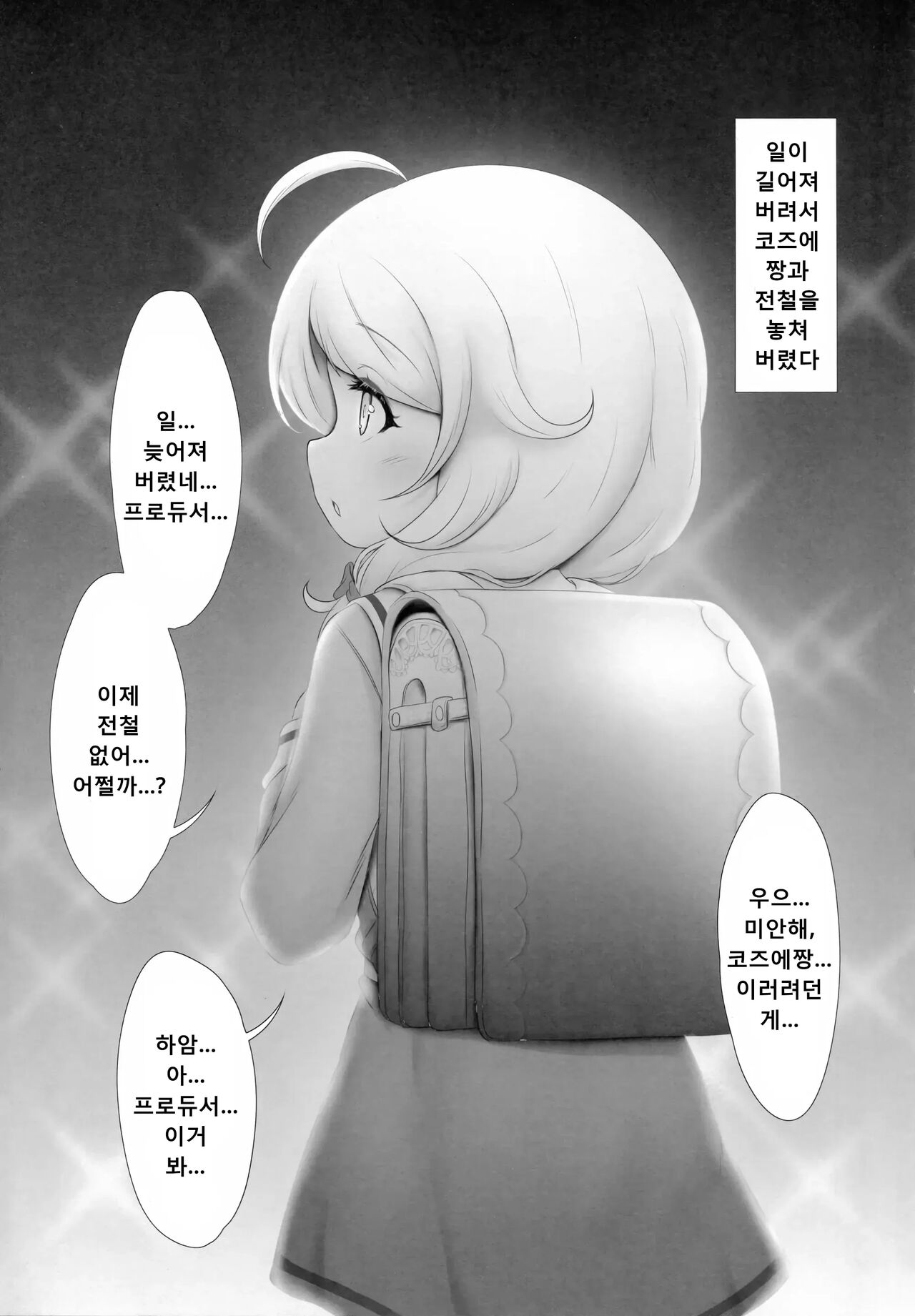 Yusa Kozue-chan wa Producer... to H ga Shitai page 3 full