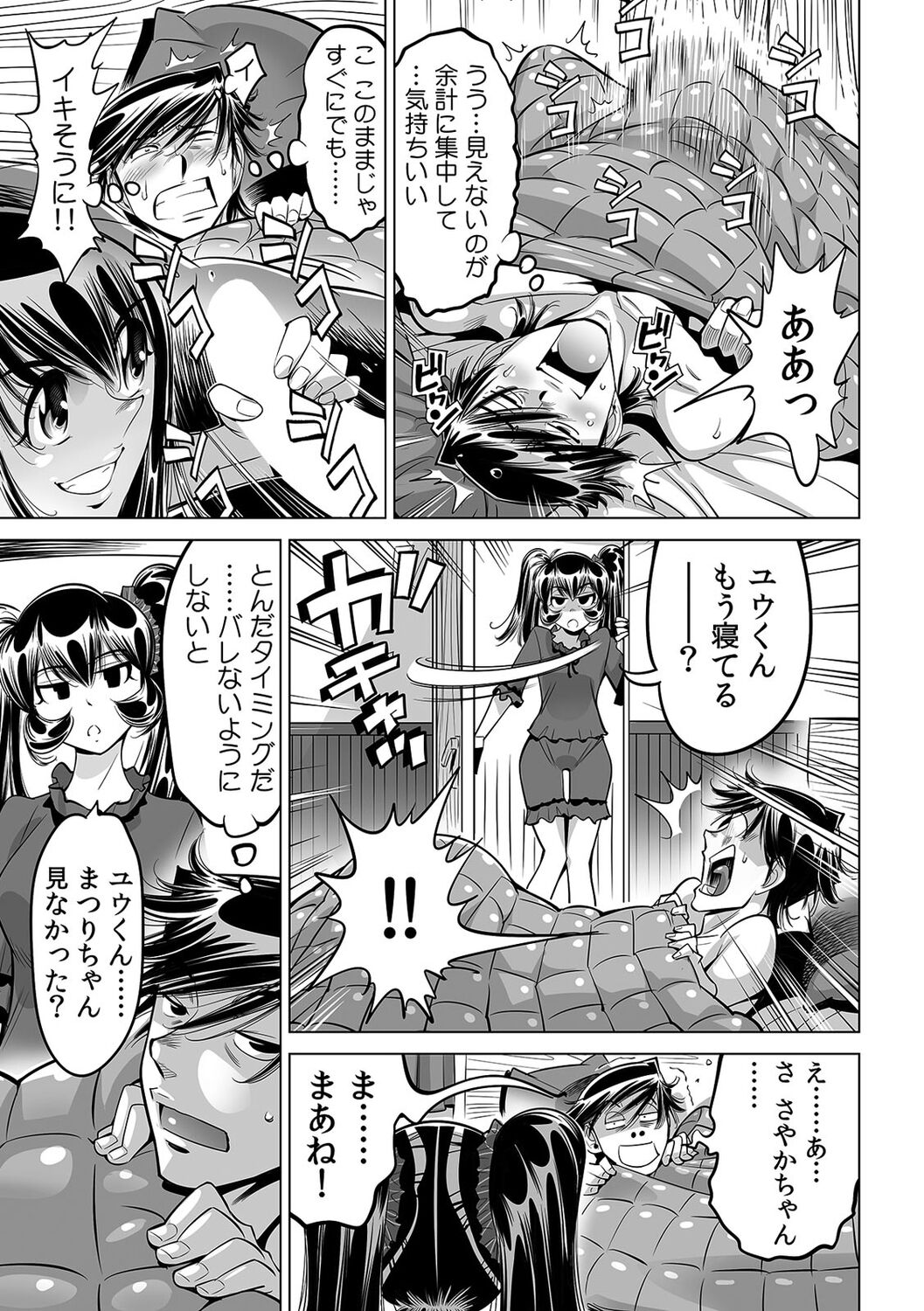 Ukkari Haitchatta!? Itoko to Mitchaku Game Chu page 2 full