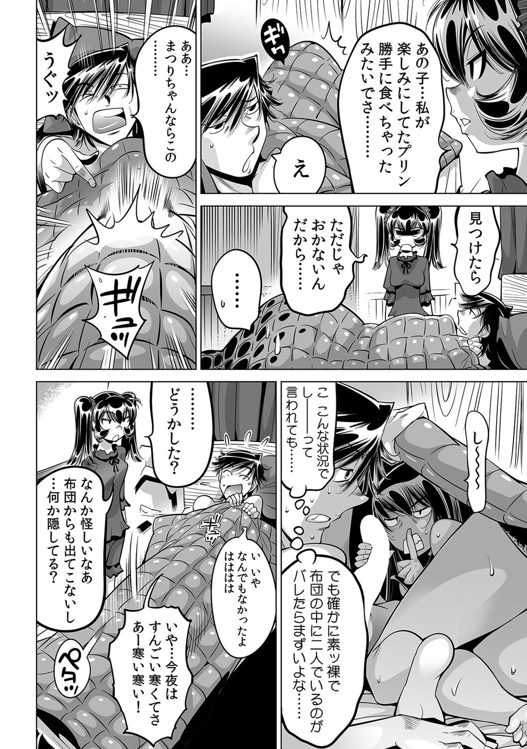 Ukkari Haitchatta!? Itoko to Mitchaku Game Chu page 3 full