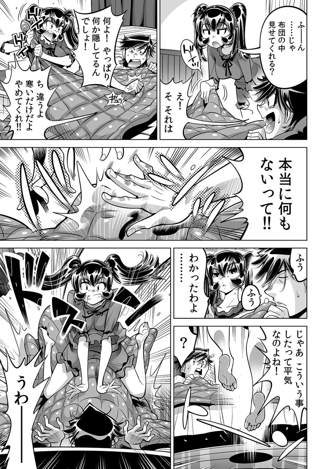 Ukkari Haitchatta!? Itoko to Mitchaku Game Chu page 4 full