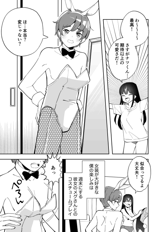 【繁体中文版】エクスチェンジキス～バニー衣装で変わるようになった性別～ page 2 full