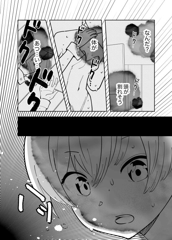 【繁体中文版】エクスチェンジキス～バニー衣装で変わるようになった性別～ page 5 full