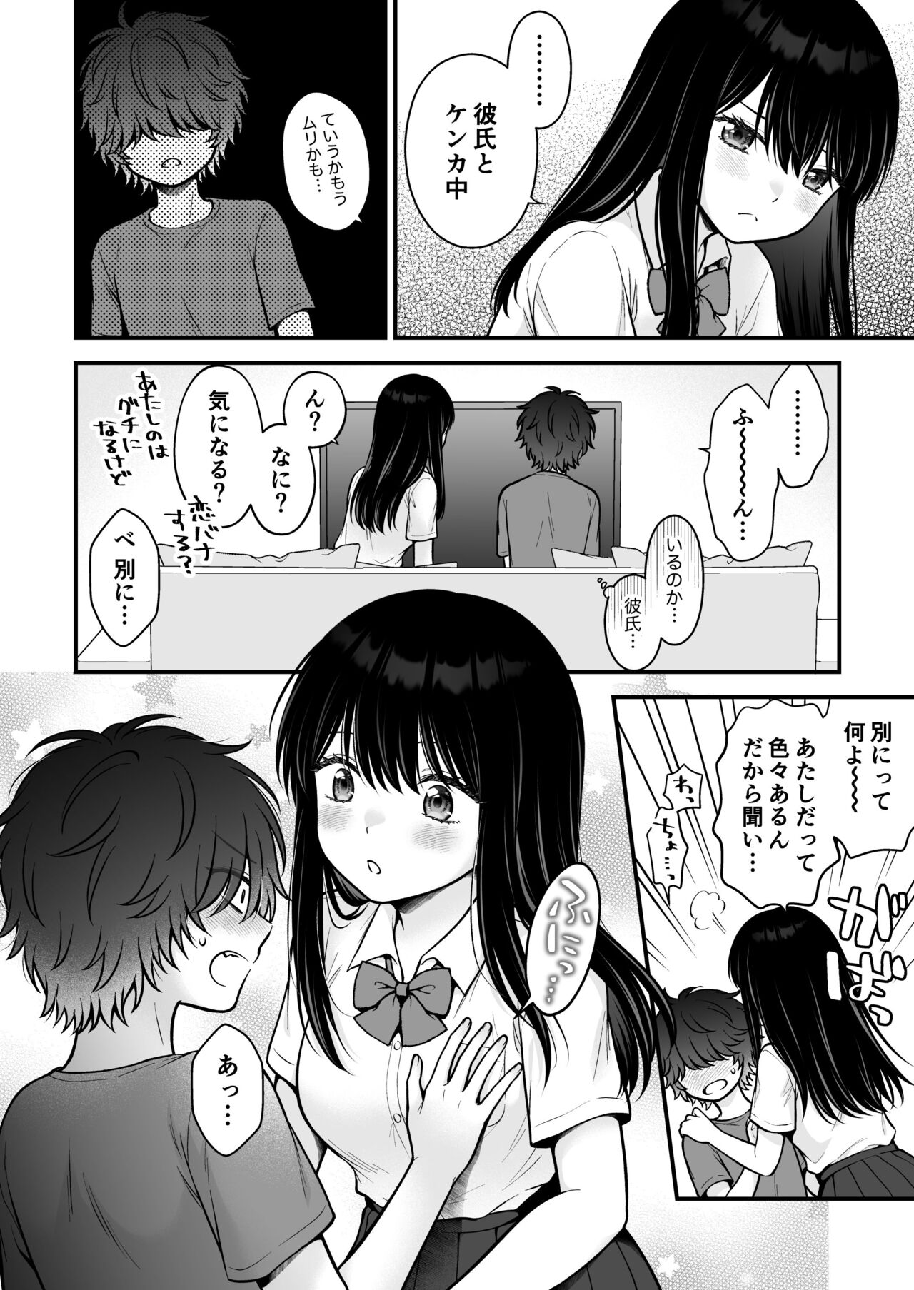 Kazoku Fuzai Uwaki Soudan Nagusame Itoko Ecchi page 10 full
