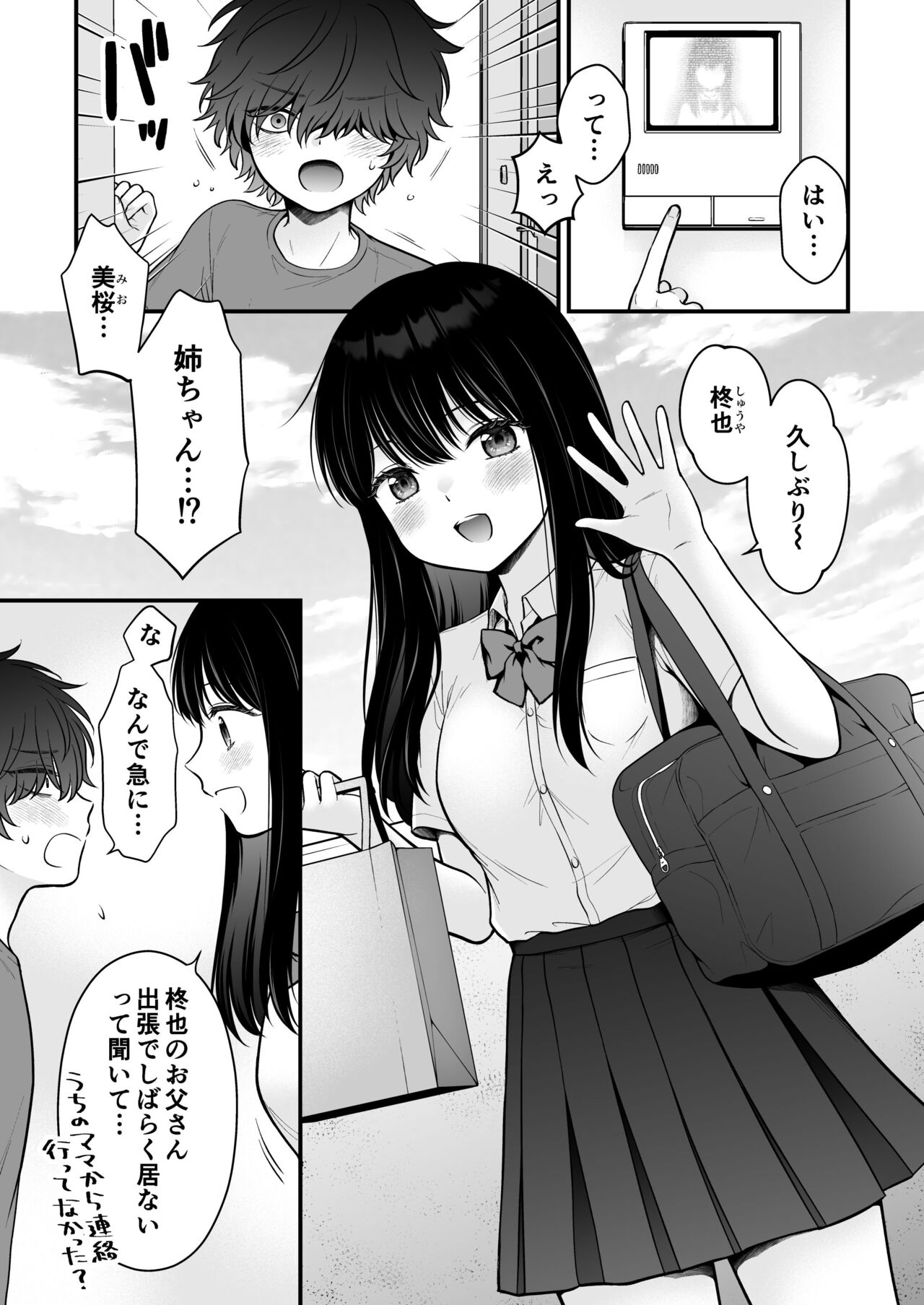 Kazoku Fuzai Uwaki Soudan Nagusame Itoko Ecchi page 3 full