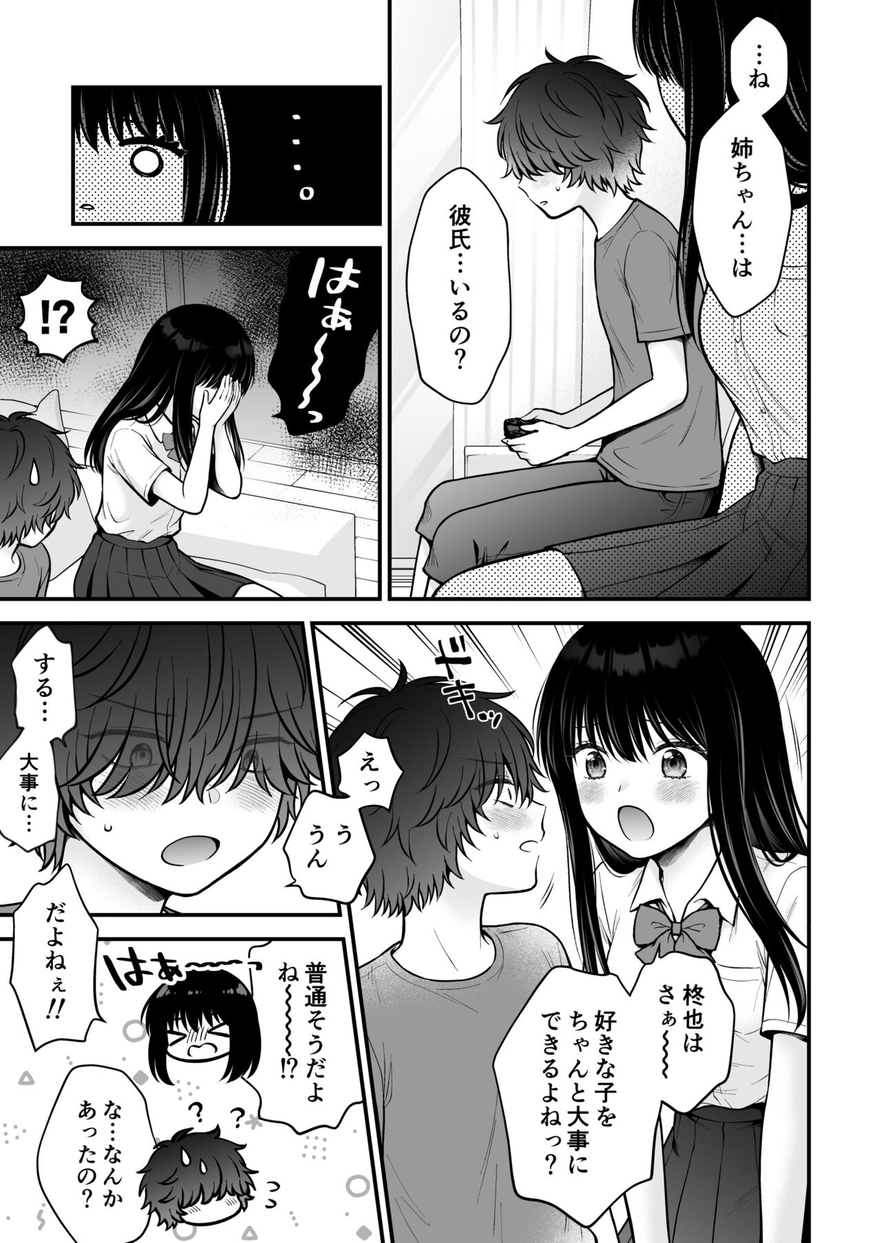 Kazoku Fuzai Uwaki Soudan Nagusame Itoko Ecchi page 9 full