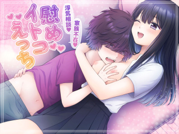 Kazoku Fuzai Uwaki Soudan Nagusame Itoko Ecchi cover