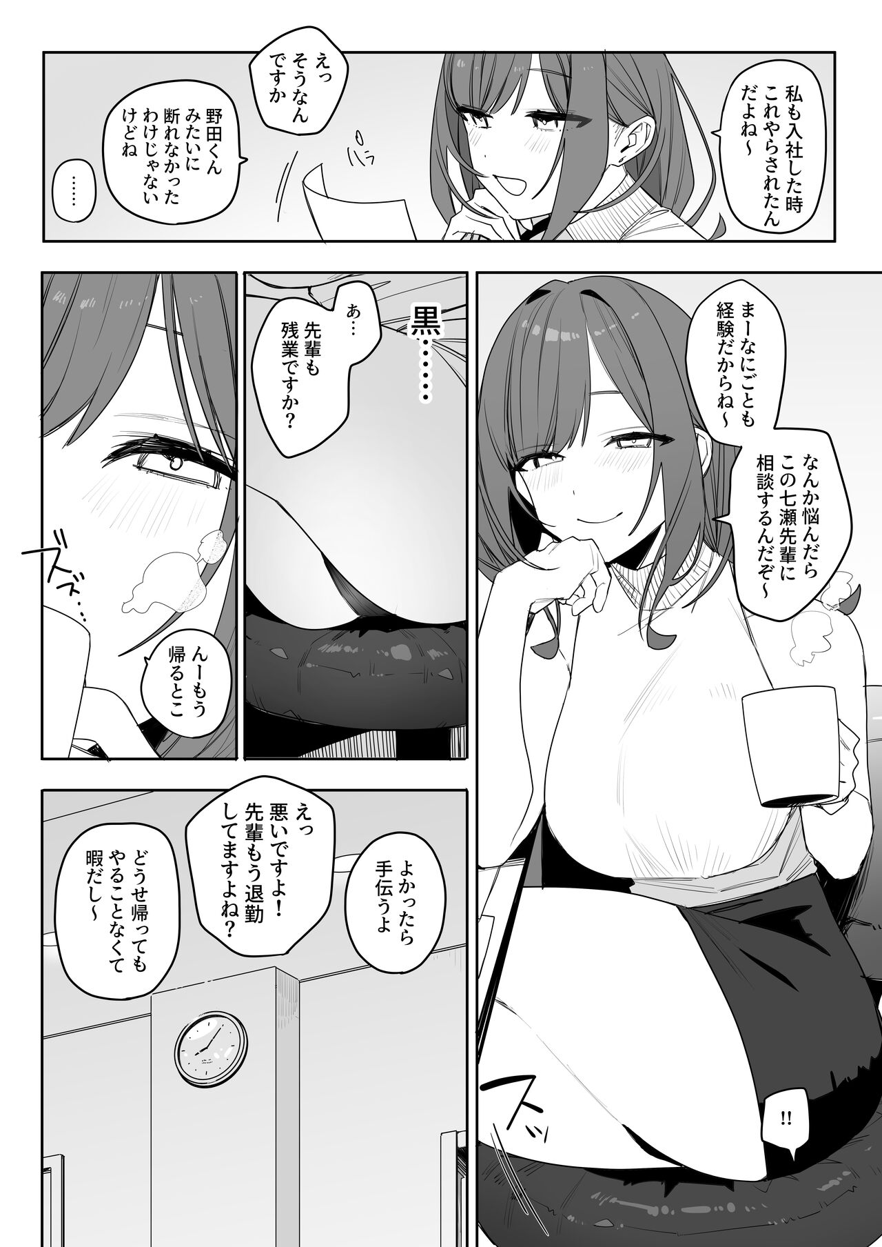 Chotto Daruikedo Yasashikute Mendoumi ga Yokute Ironna Keiken Sasete Kureru Senpai no Hanashi page 6 full