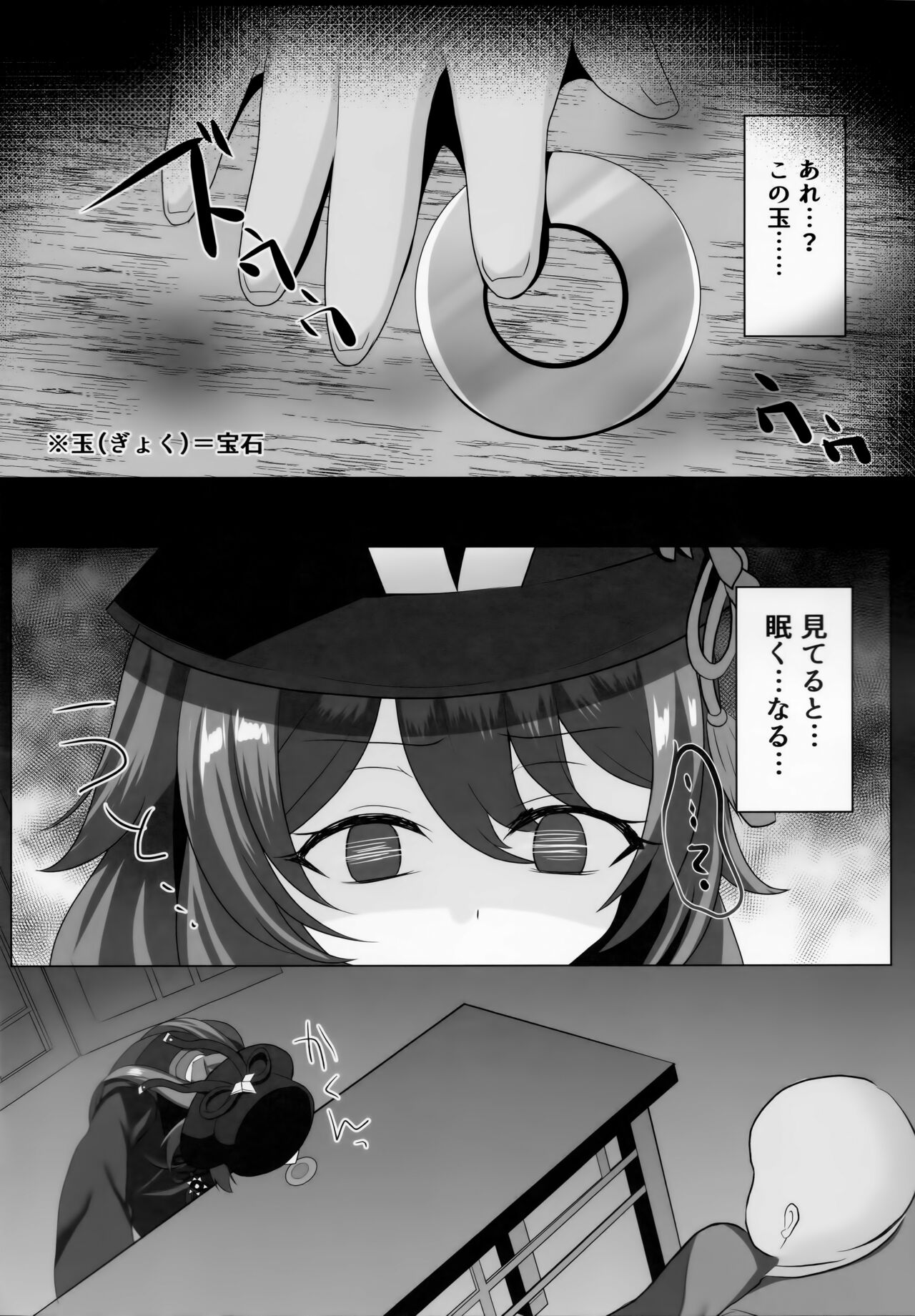 Hu Tao ni Saimin Kaketara Osowareta page 3 full