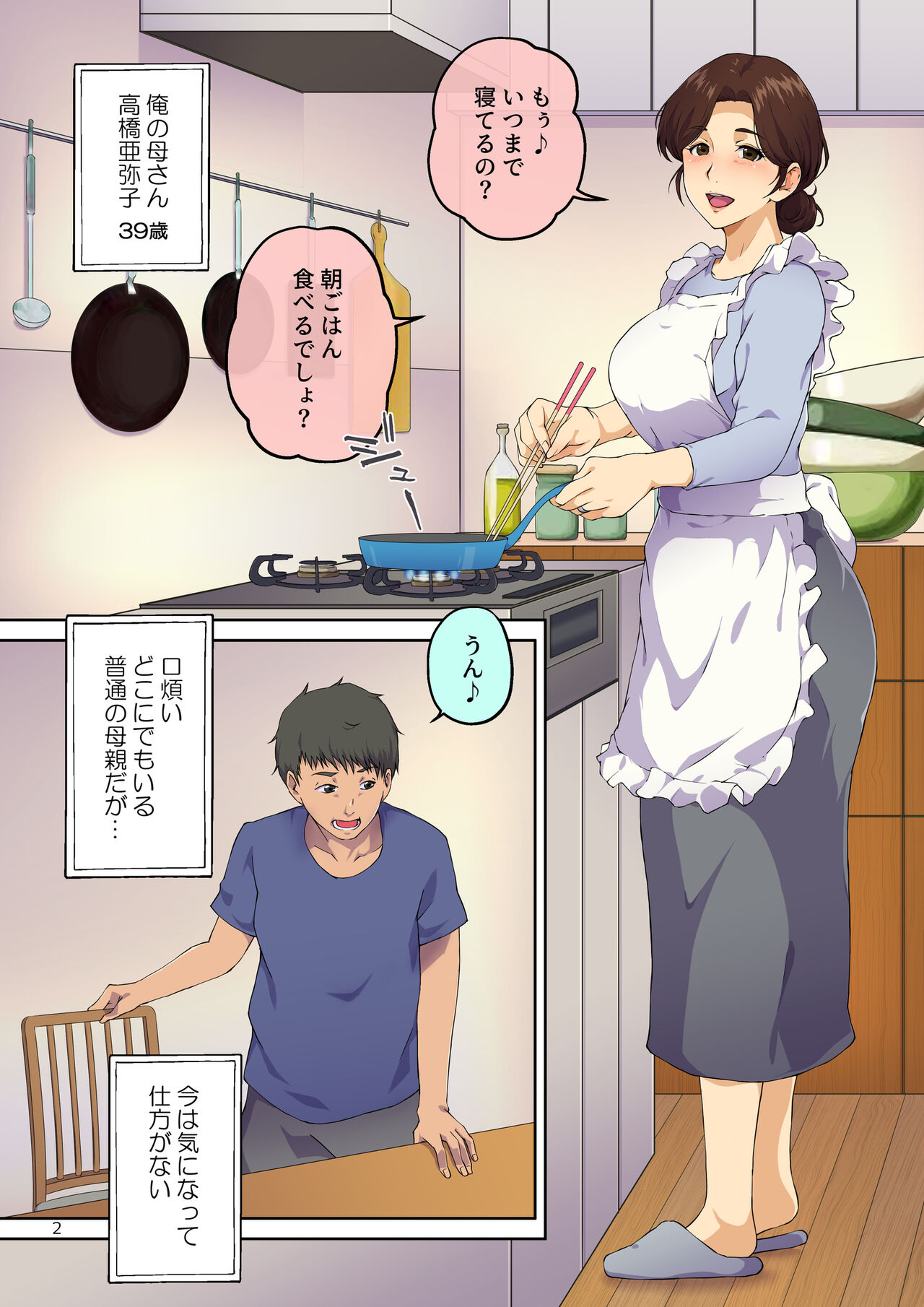 母さんに告白したら××××までさせてくれた page 3 full