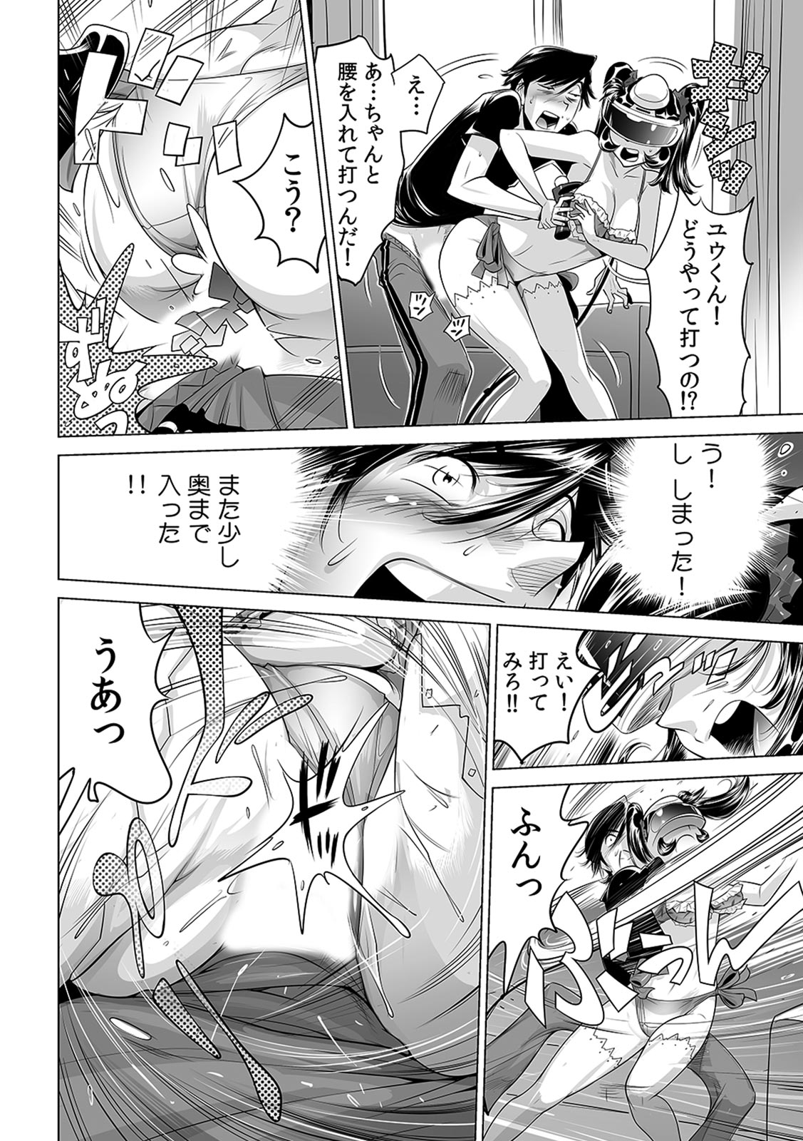 Ukkari Haitchatta!? Itoko to Mitchaku Game Chu page 3 full