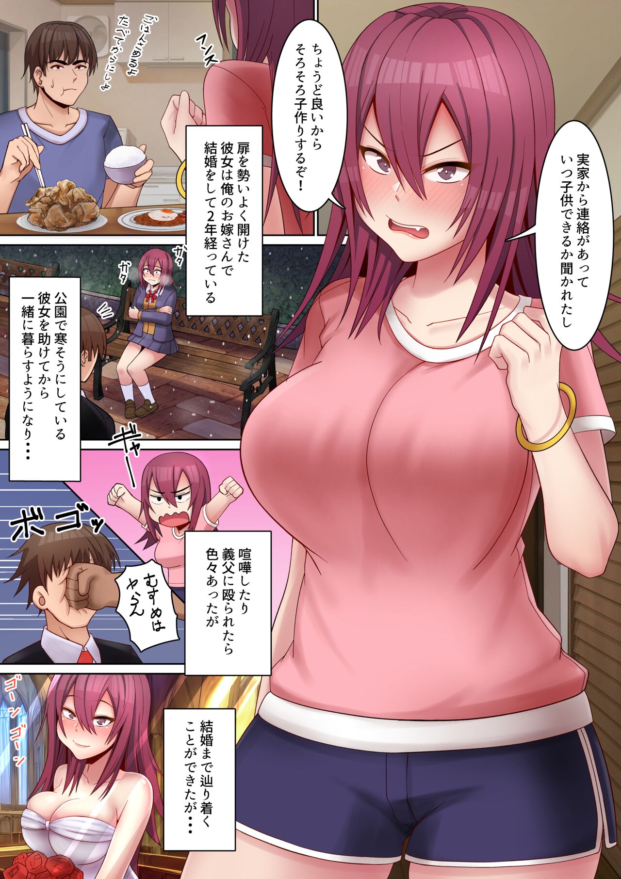 Yome ni Seikyouiku page 2 full