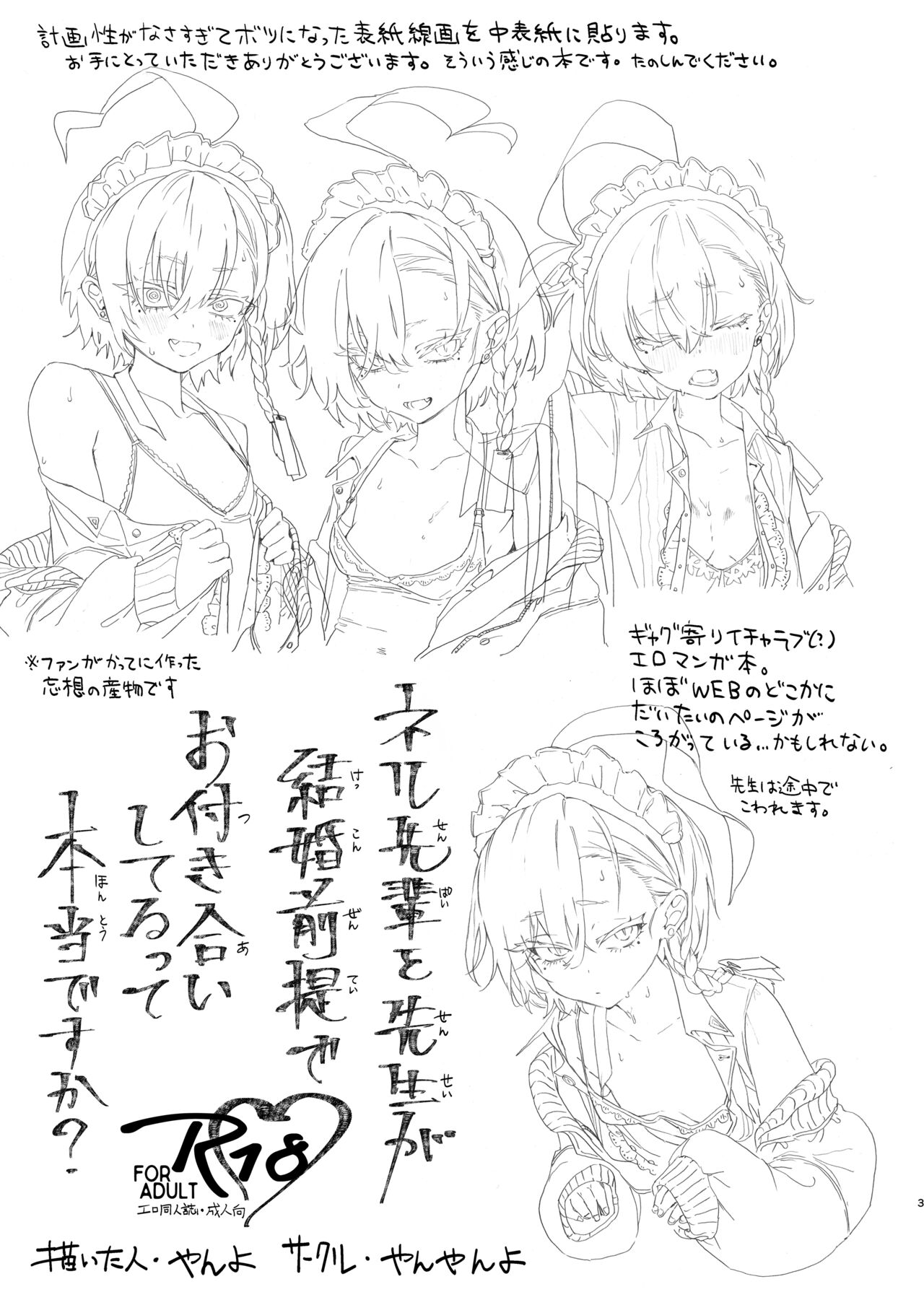 Neru Senpai to Sensei ga Kekkon Zentei de Otsukiai Shiterutte Hontou desu ka? page 3 full