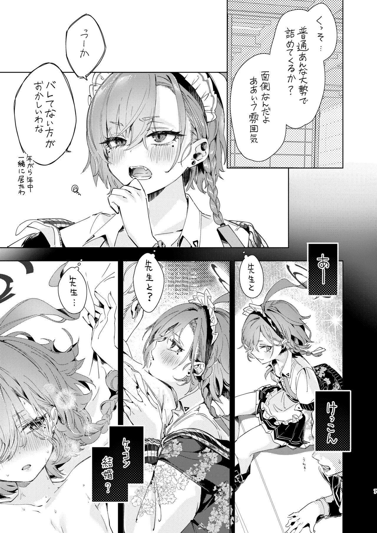 Neru Senpai to Sensei ga Kekkon Zentei de Otsukiai Shiterutte Hontou desu ka? page 7 full