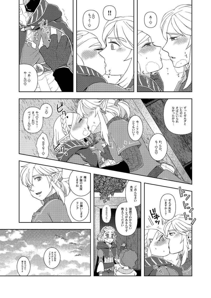 Futari dake no Jikan. page 3 full