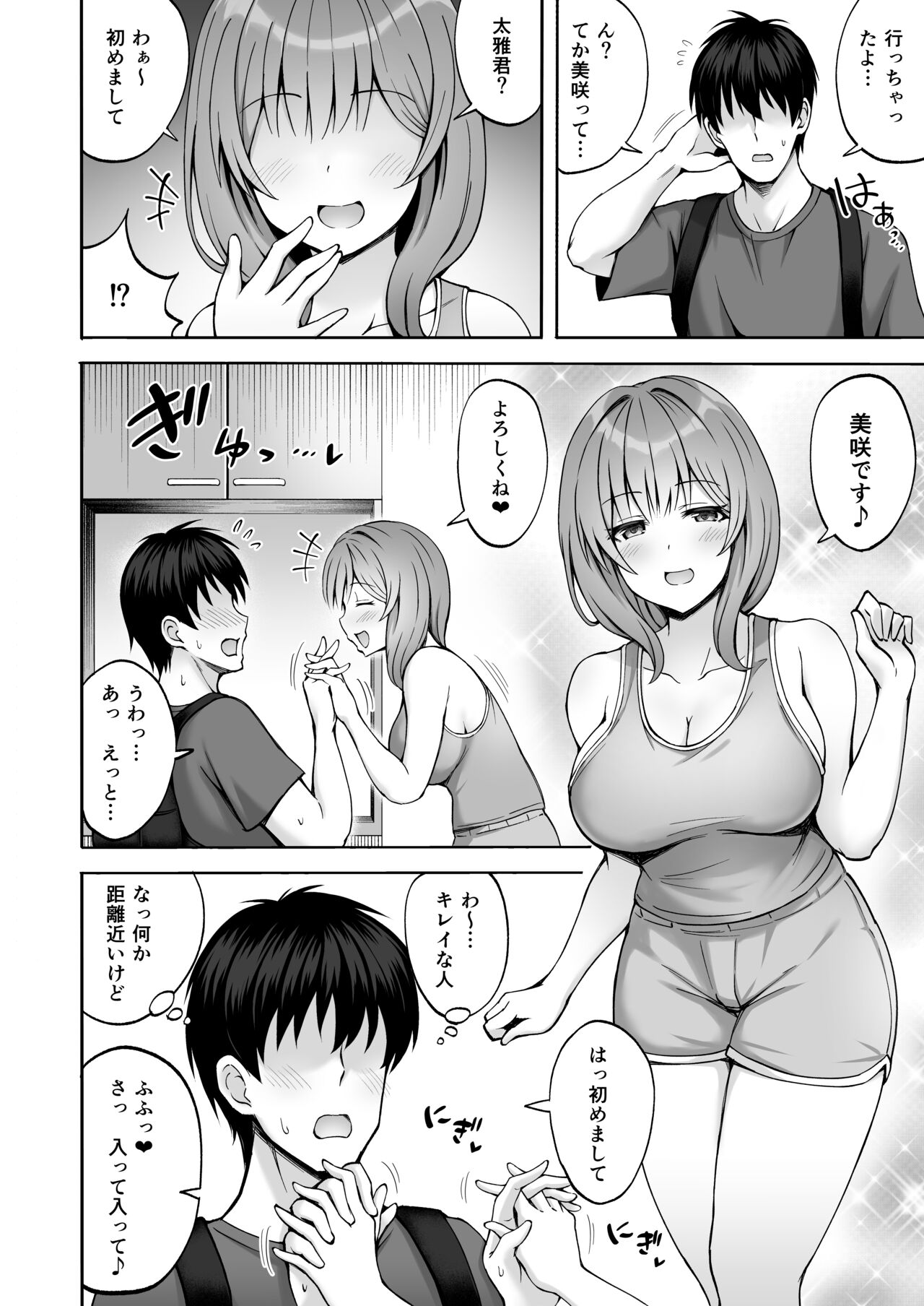 Aniki no Kanojo-san wa Yasashikute Iyashikei dakedo Nakami wa Ecchi na Hito deshita. page 3 full
