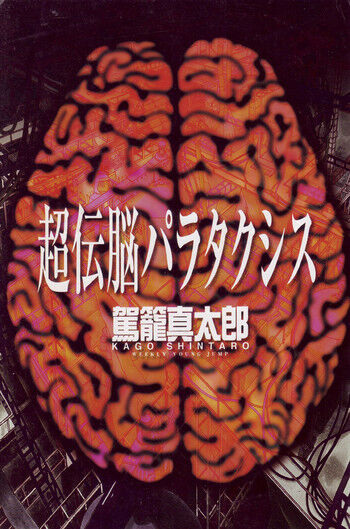 Choutennou Parataxis | Super-Conductive Brains Parataxis cover