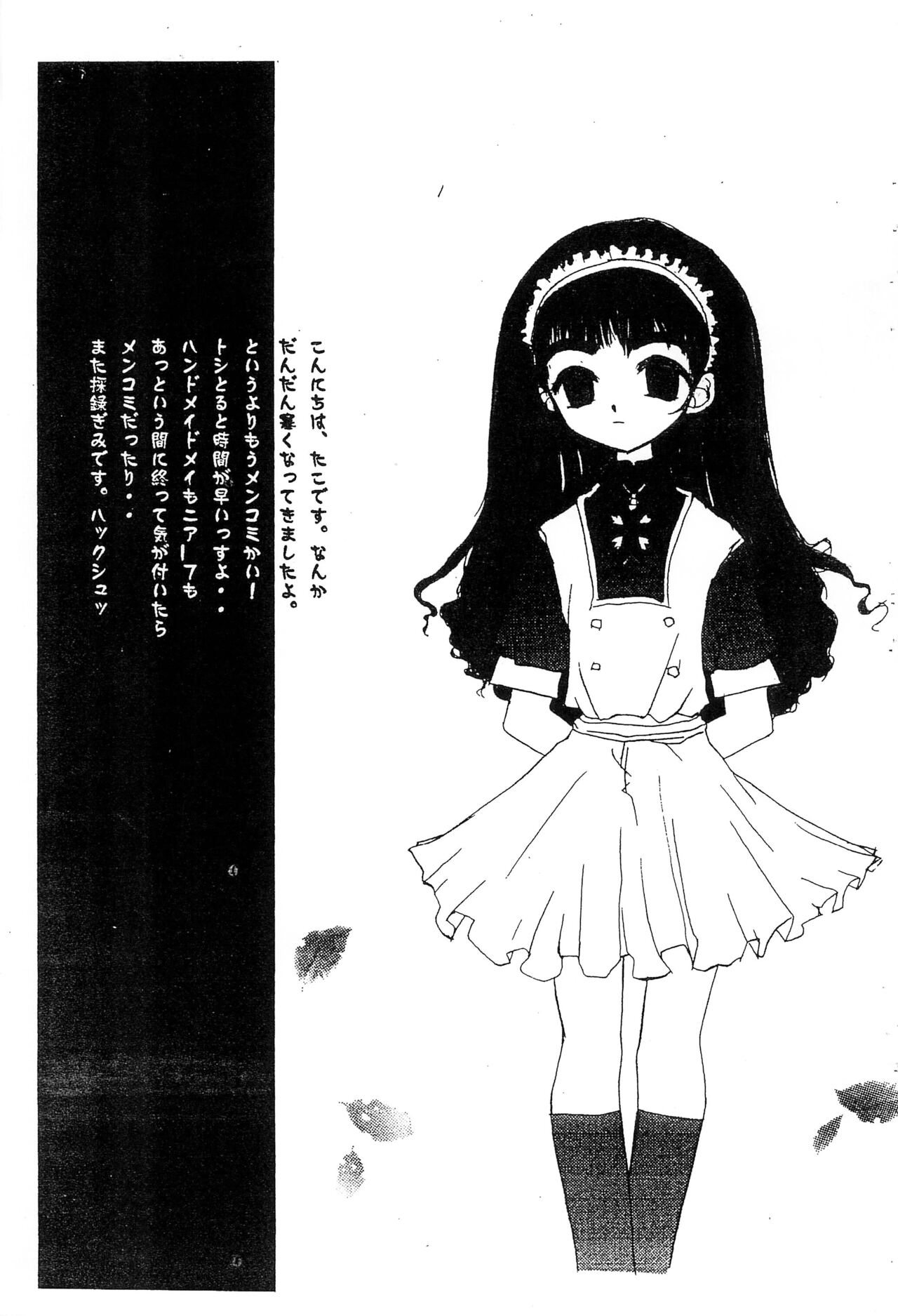 Suiyoubi no Wakusei page 3 full