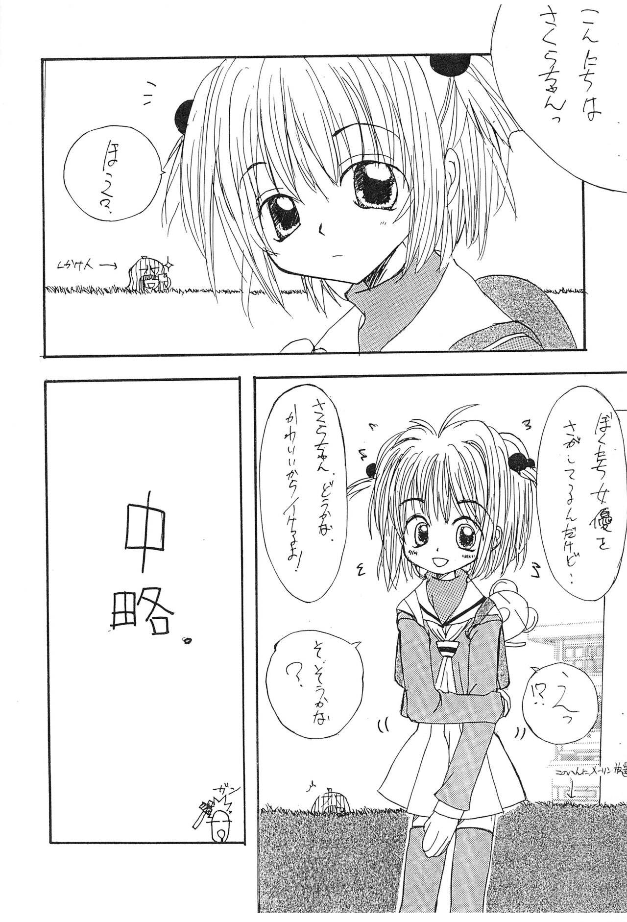 Suiyoubi no Wakusei page 9 full