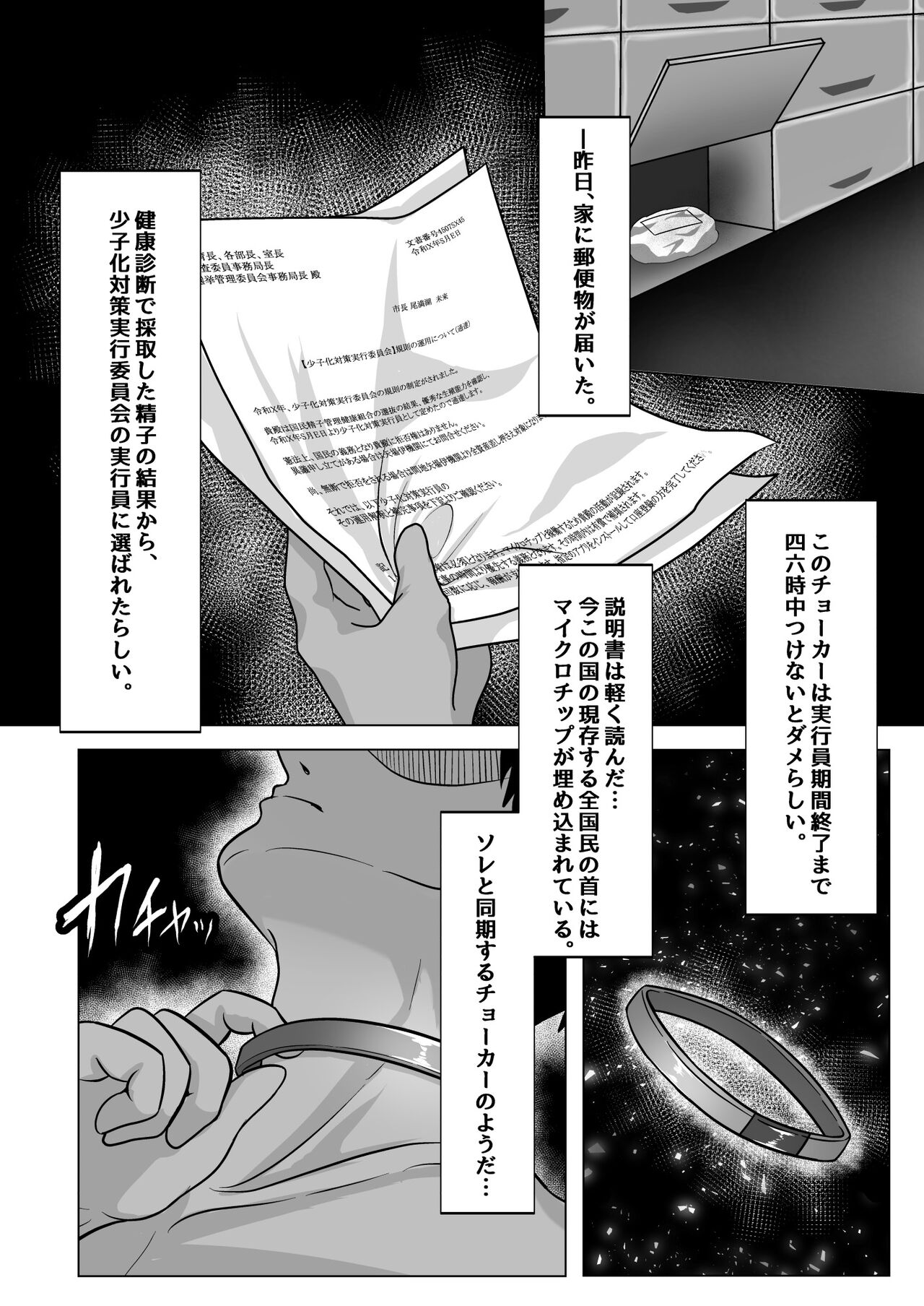 Syoushika Taisaku Jikkouin ni natte Tanetsuke Ha-remu Tsukuru Hanashi page 5 full