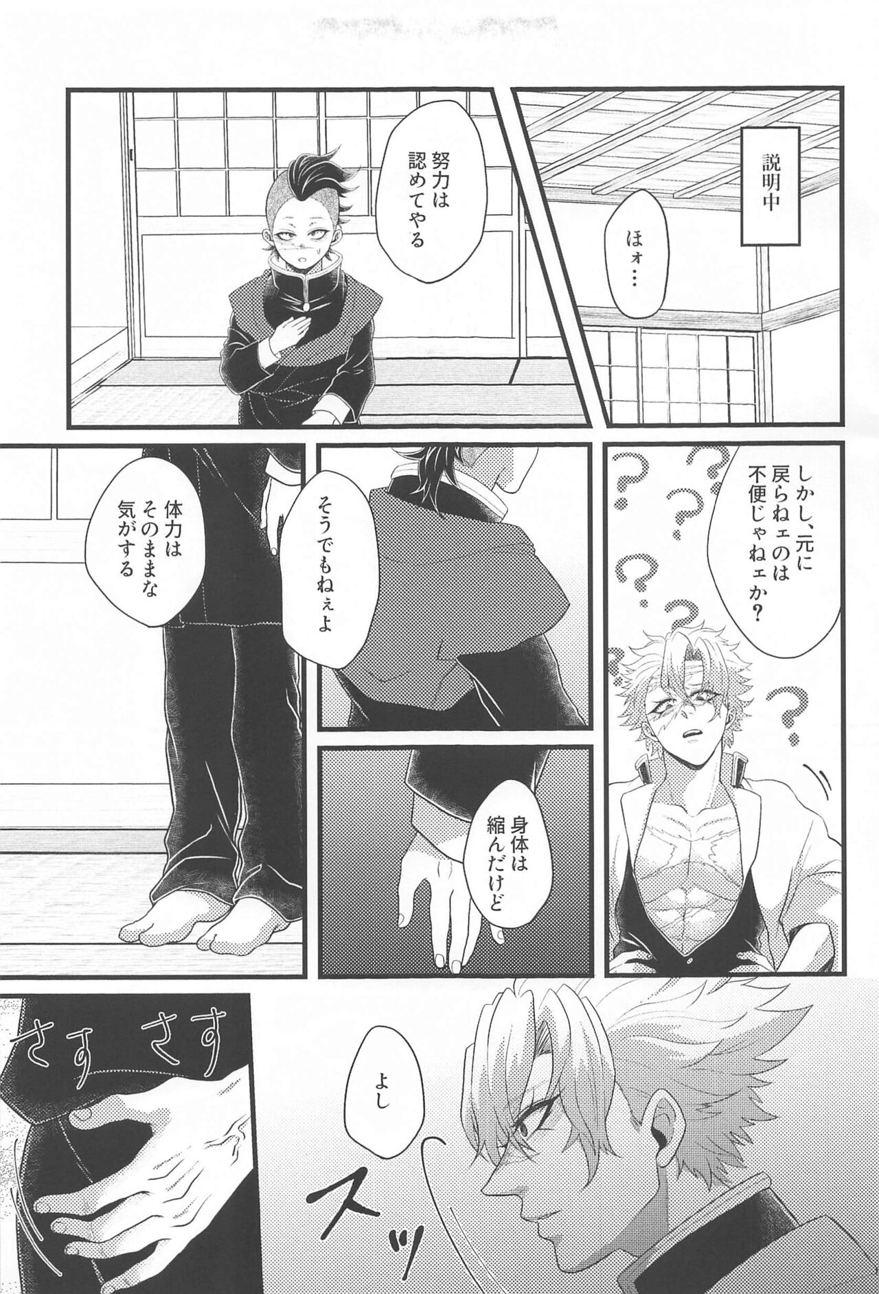 Ano Toki no Size page 10 full