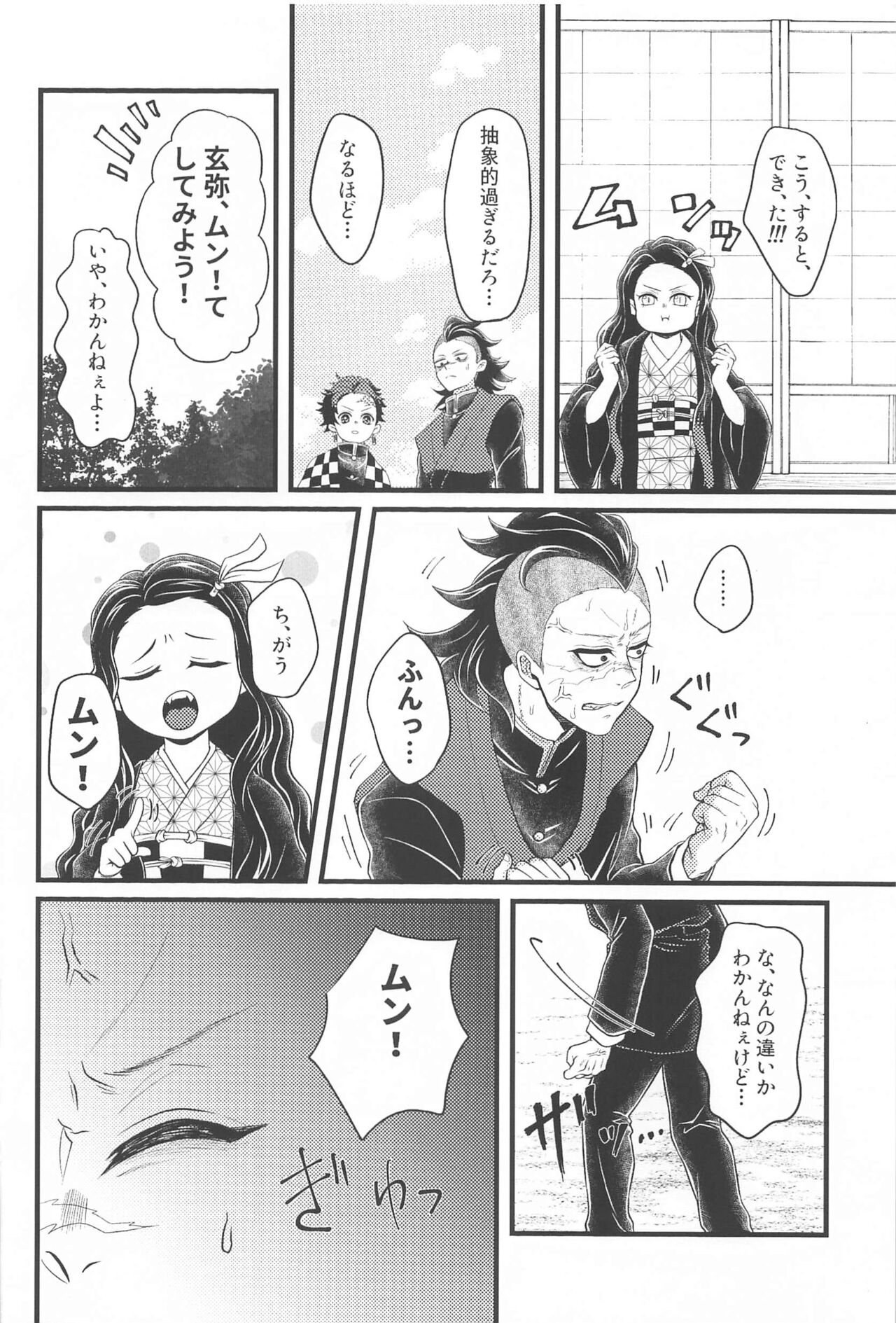 Ano Toki no Size page 5 full