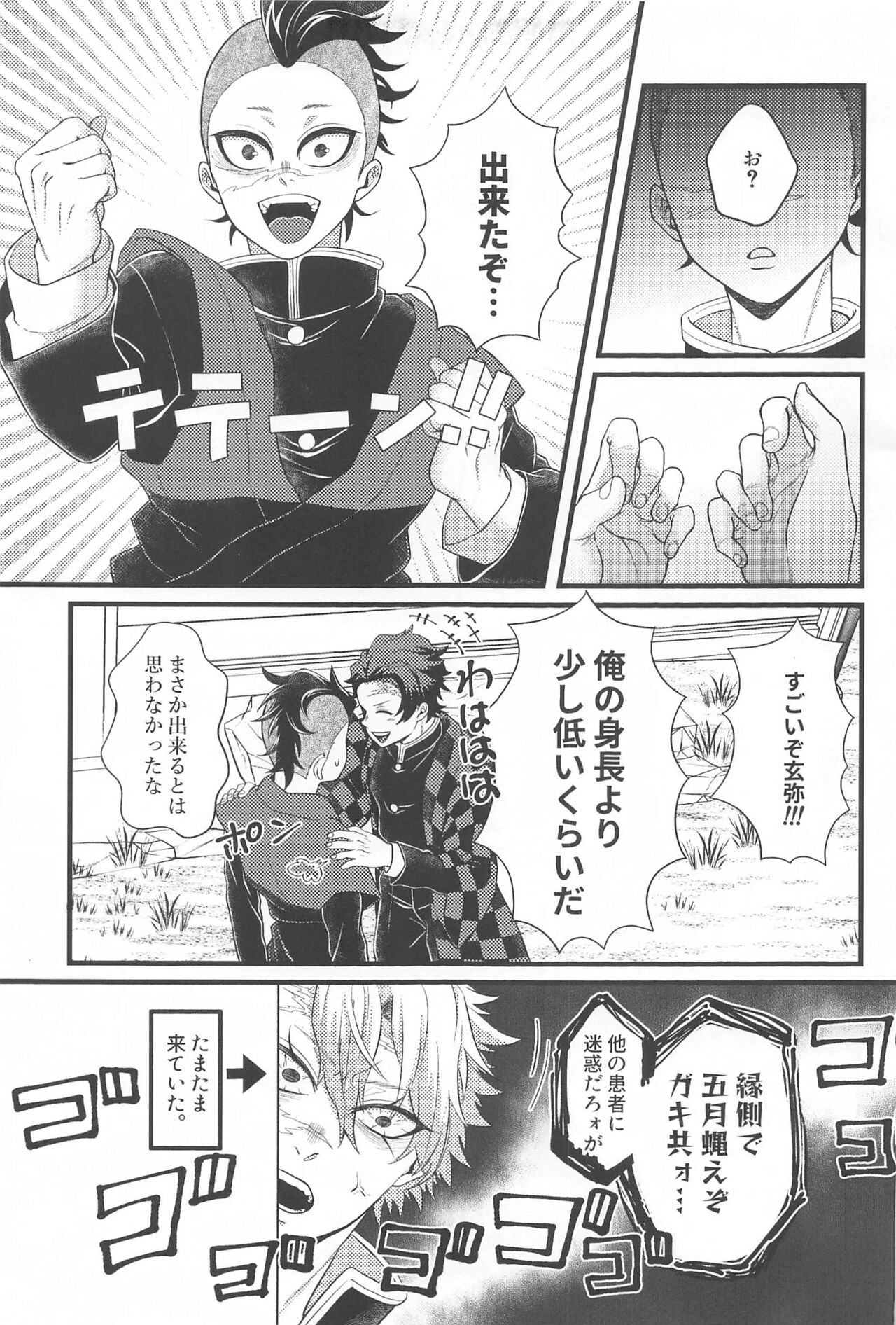 Ano Toki no Size page 6 full