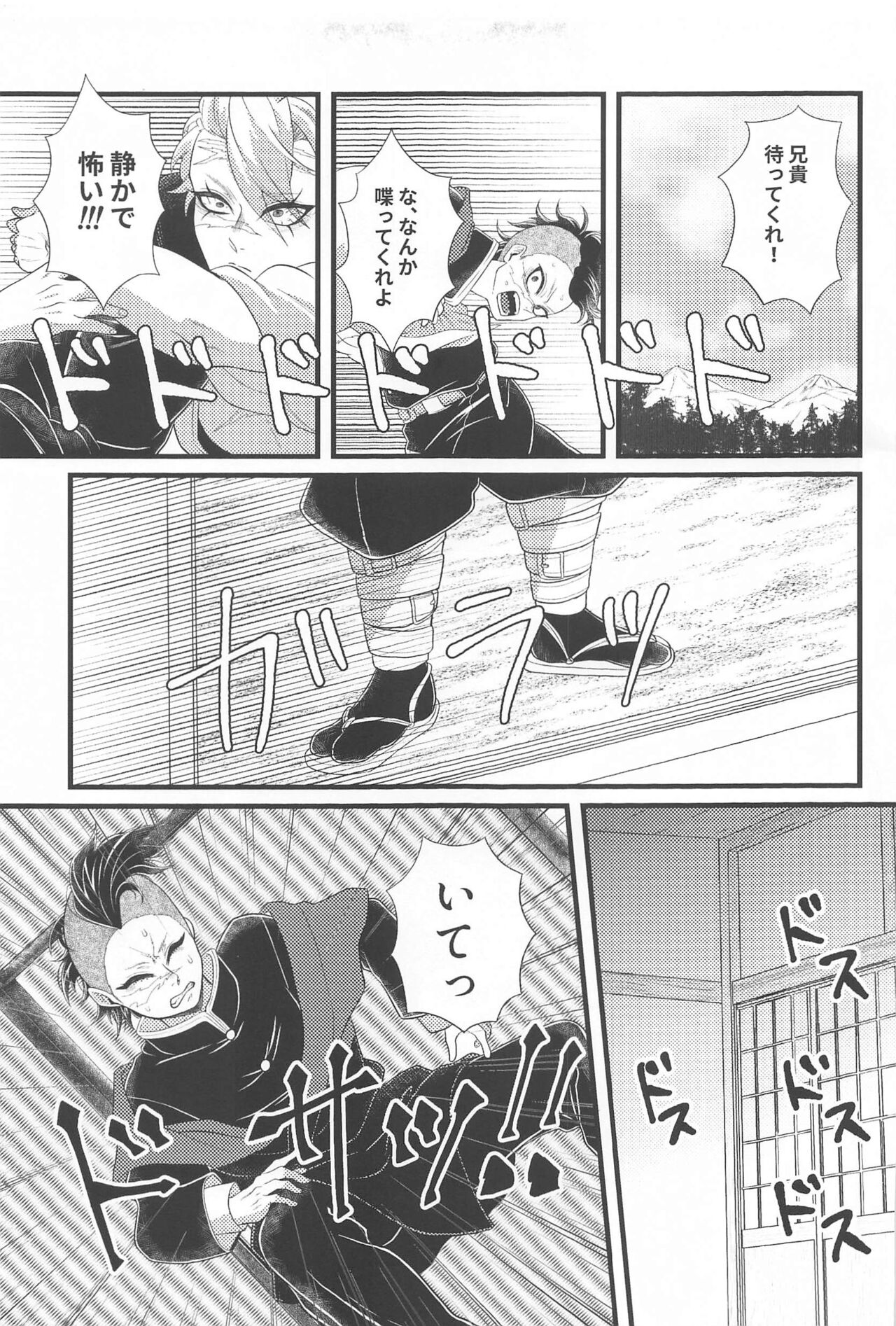 Ano Toki no Size page 8 full