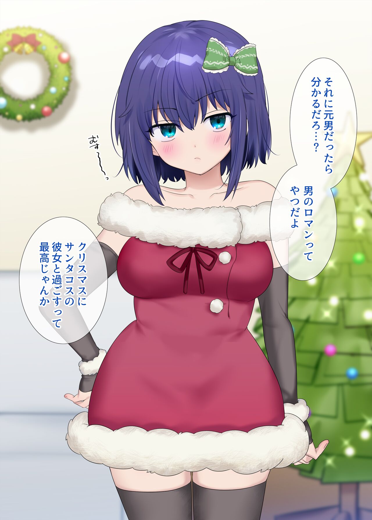 TS imōto to sugosu kurisumasu ♡ page 2 full