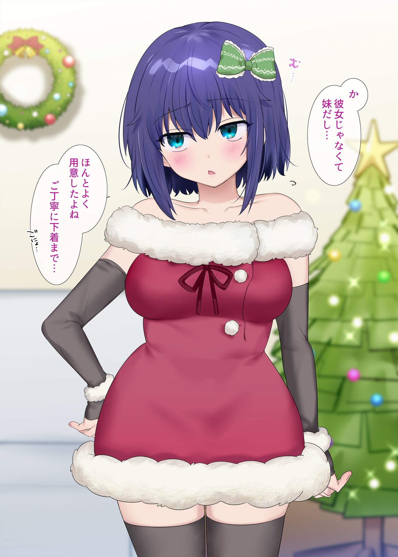 TS imōto to sugosu kurisumasu ♡ page 3 full