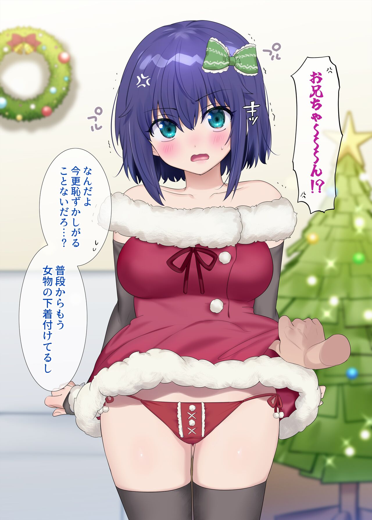 TS imōto to sugosu kurisumasu ♡ page 5 full