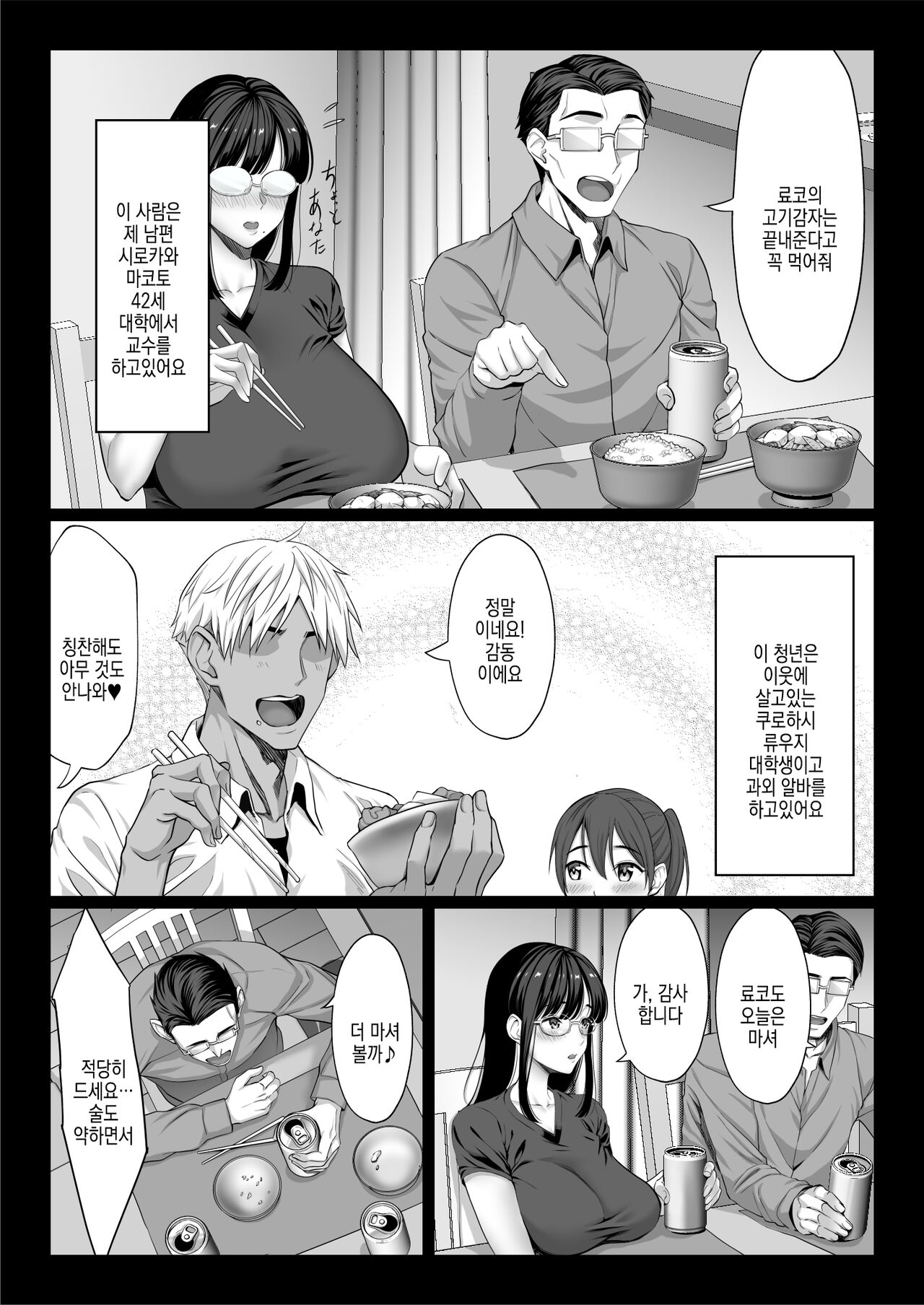 Jimi na Hitozuma ga Toshishita Chinpo de Mazo Ochi suru Hanashi | 수수한 유부녀가 연하 자지로 마조타락하는 이야기 page 4 full