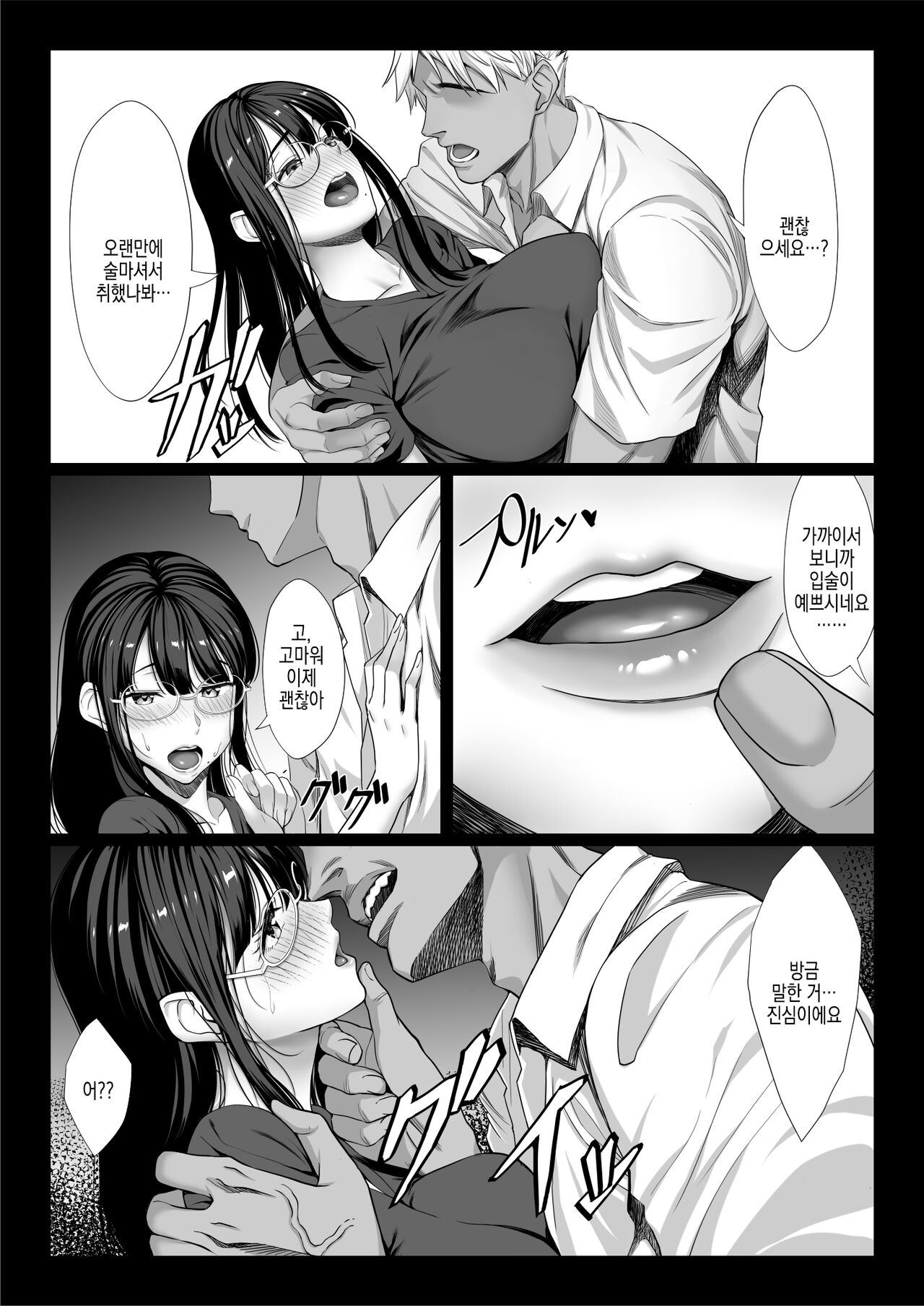 Jimi na Hitozuma ga Toshishita Chinpo de Mazo Ochi suru Hanashi | 수수한 유부녀가 연하 자지로 마조타락하는 이야기 page 7 full