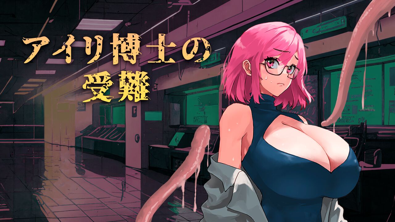 Dr. Airi's Torment page 1 full