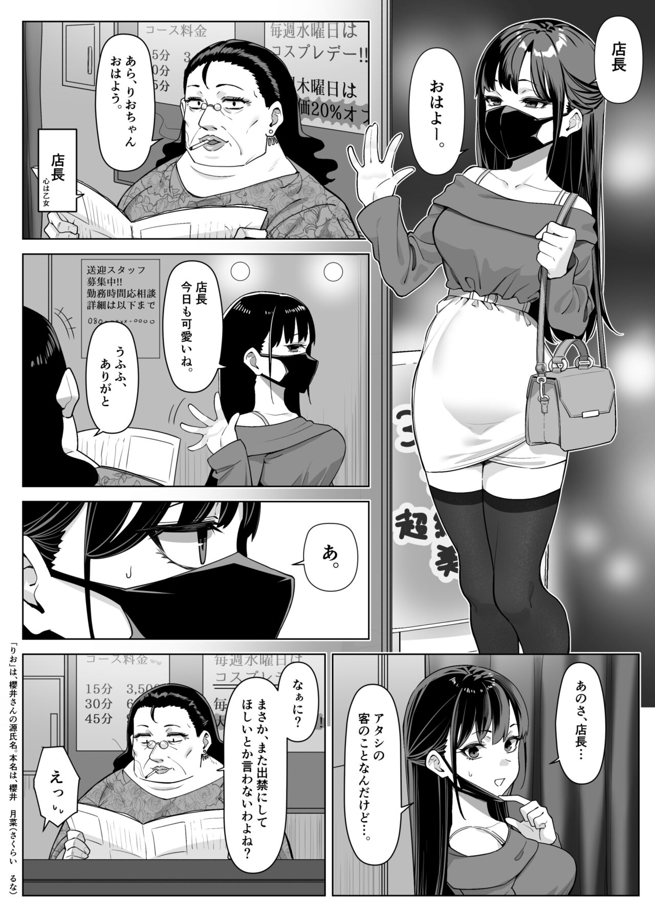 Ecchi na Omise ni Ittara, Mukashi no Doukyuusei ga Ita Hanashi Sono 3 page 3 full