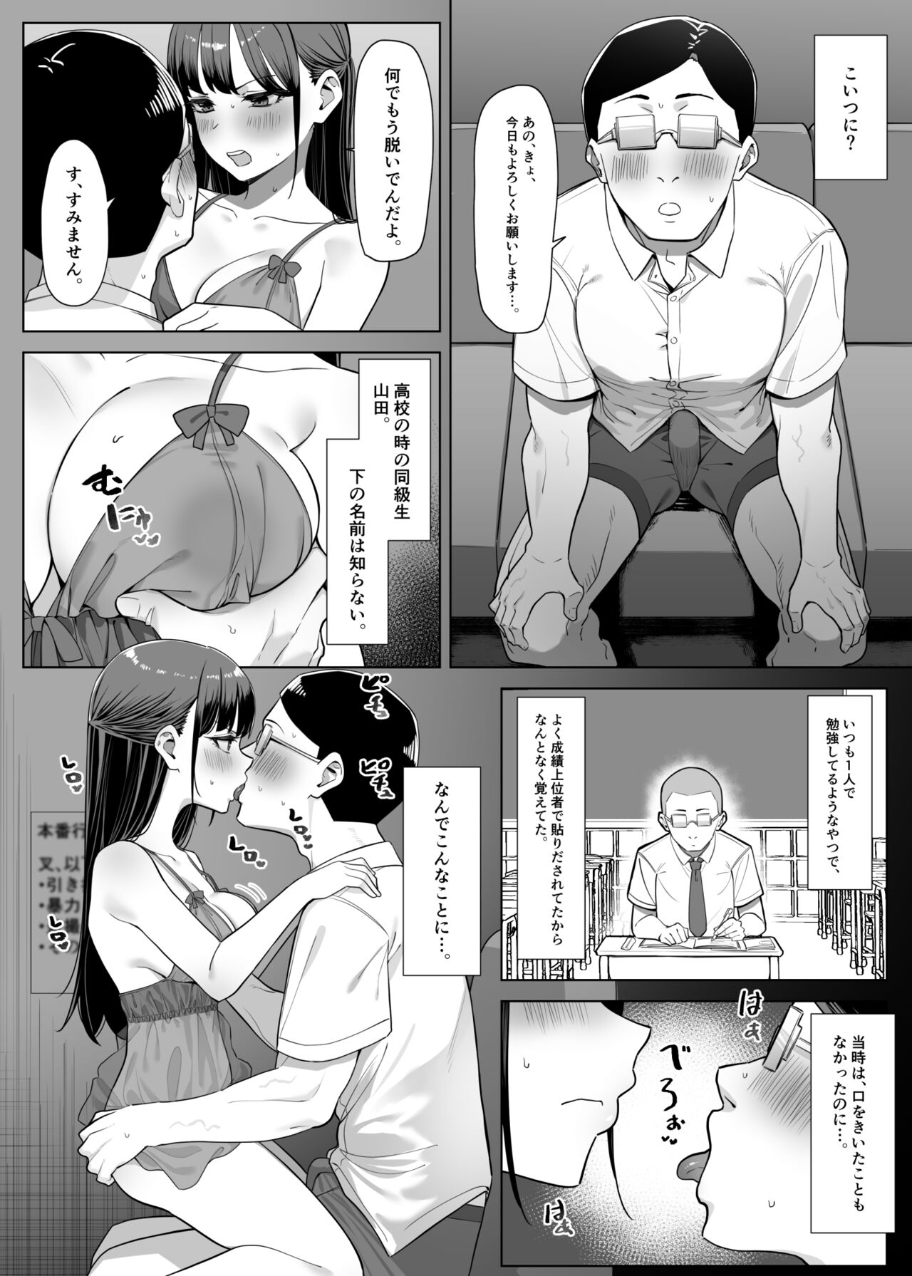 Ecchi na Omise ni Ittara, Mukashi no Doukyuusei ga Ita Hanashi Sono 3 page 5 full