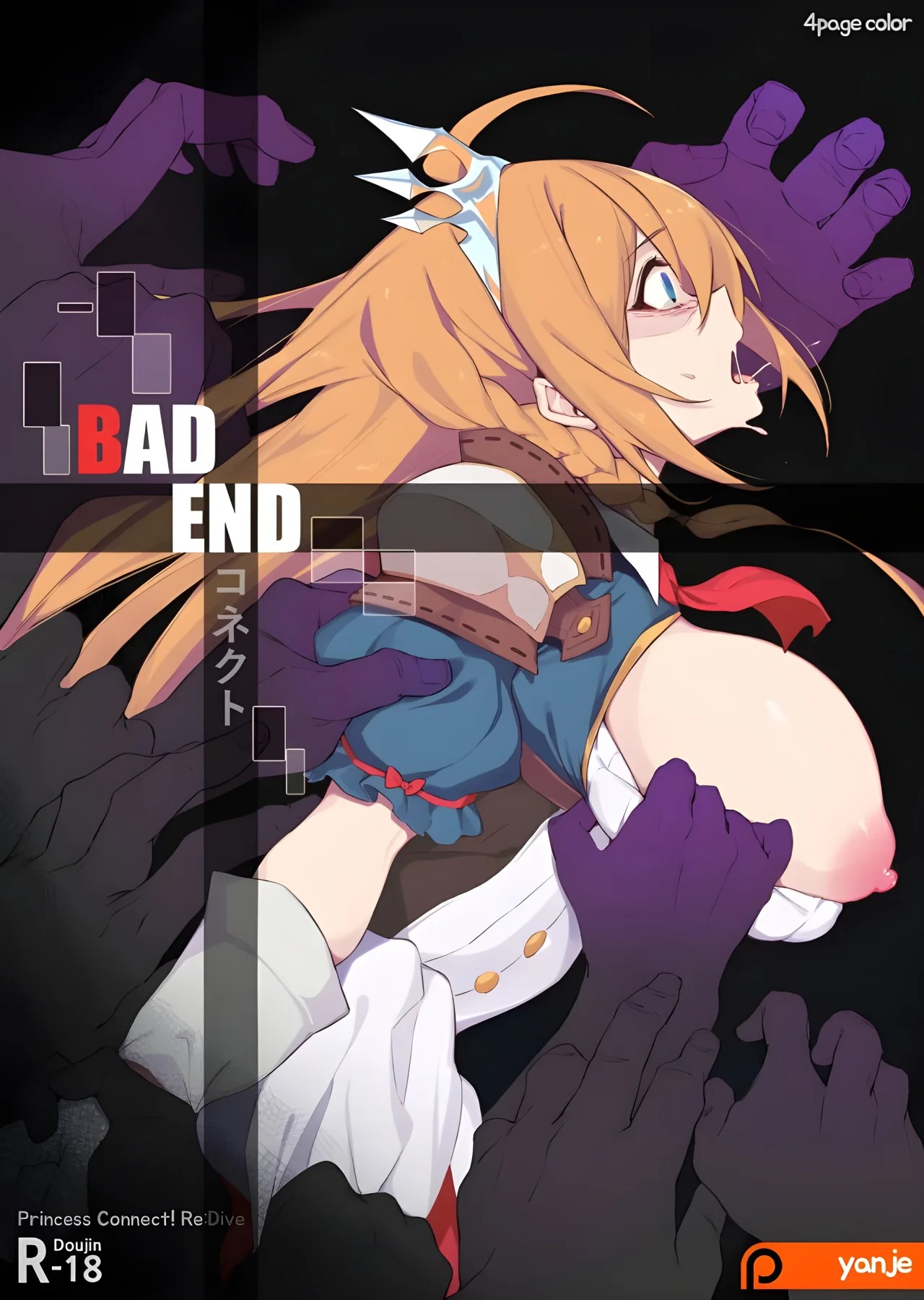 Bad End Connect page 1 full
