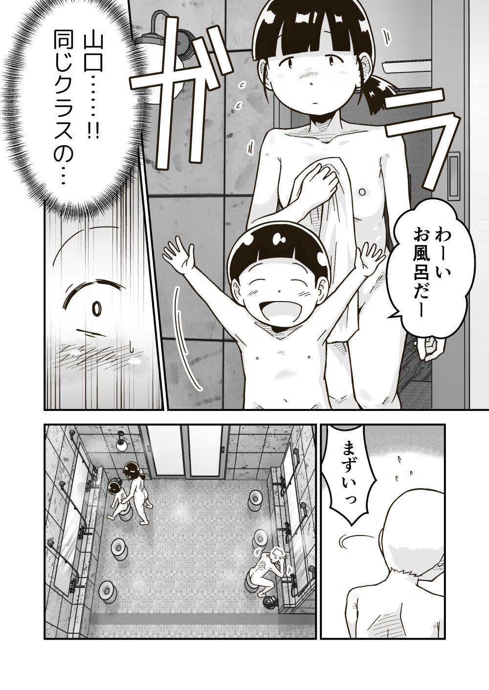 Himitsu no o Furoya-san I Our Bath House Secret page 3 full