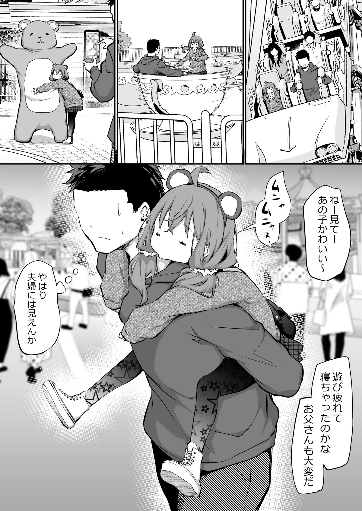 Shinchou-sa Max Fuufu Yuenchi Date page 2 full