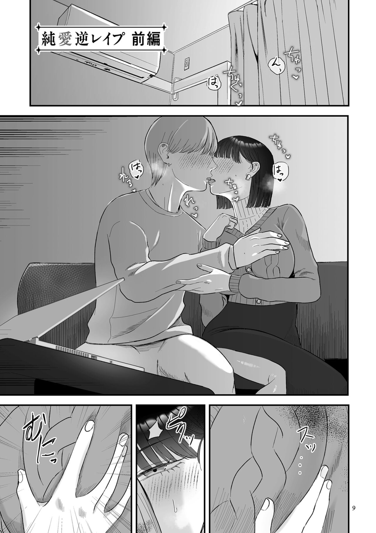 Make Heki Tsuke Yokka page 9 full
