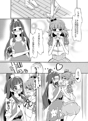みらいとリズ先生とはーちゃん×リコ cover