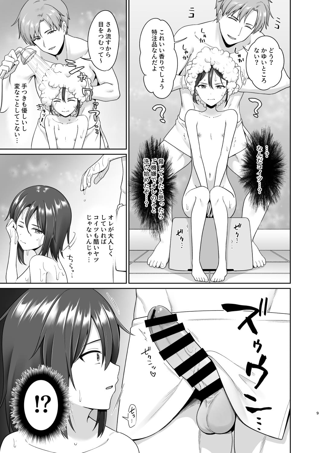 Kanemochi ni Kawareta Ore no Shiawase na Mesu Ochi page 10 full